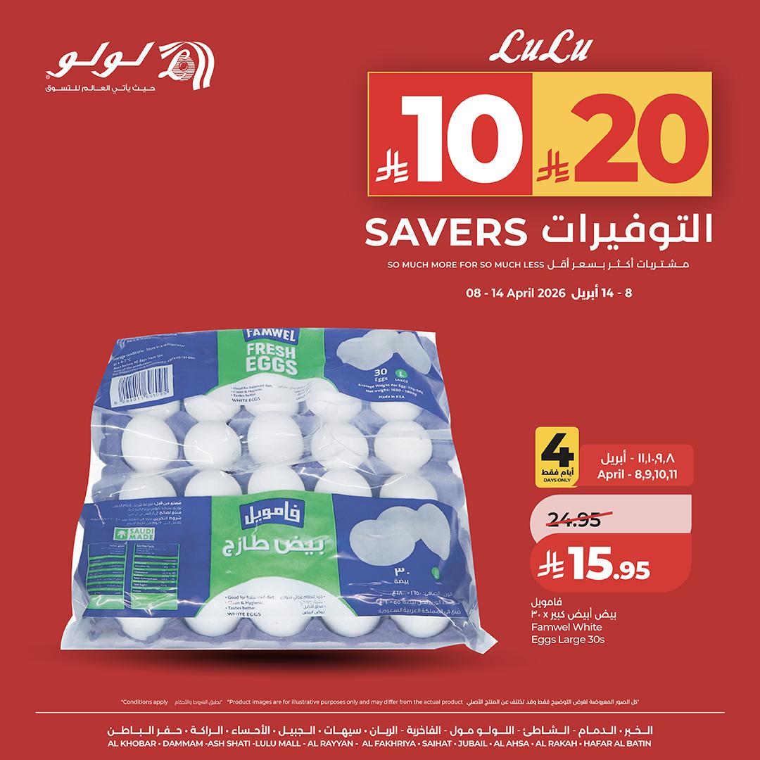 عروض لولو 8-14 إبريل 2026 صفحة 4