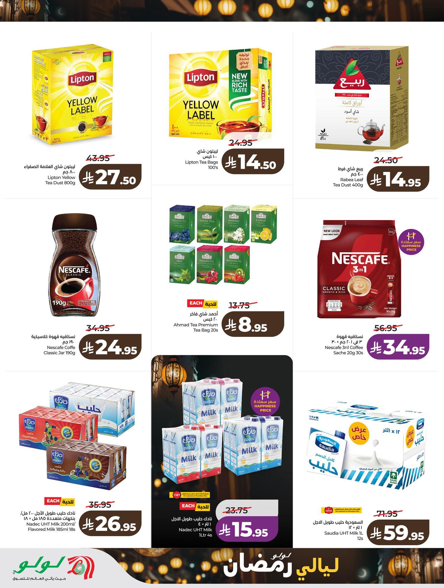 عروض لولو 8-10 فبراير 2026 صفحة 102 - lulu offers 8-10 February 2026 page 102