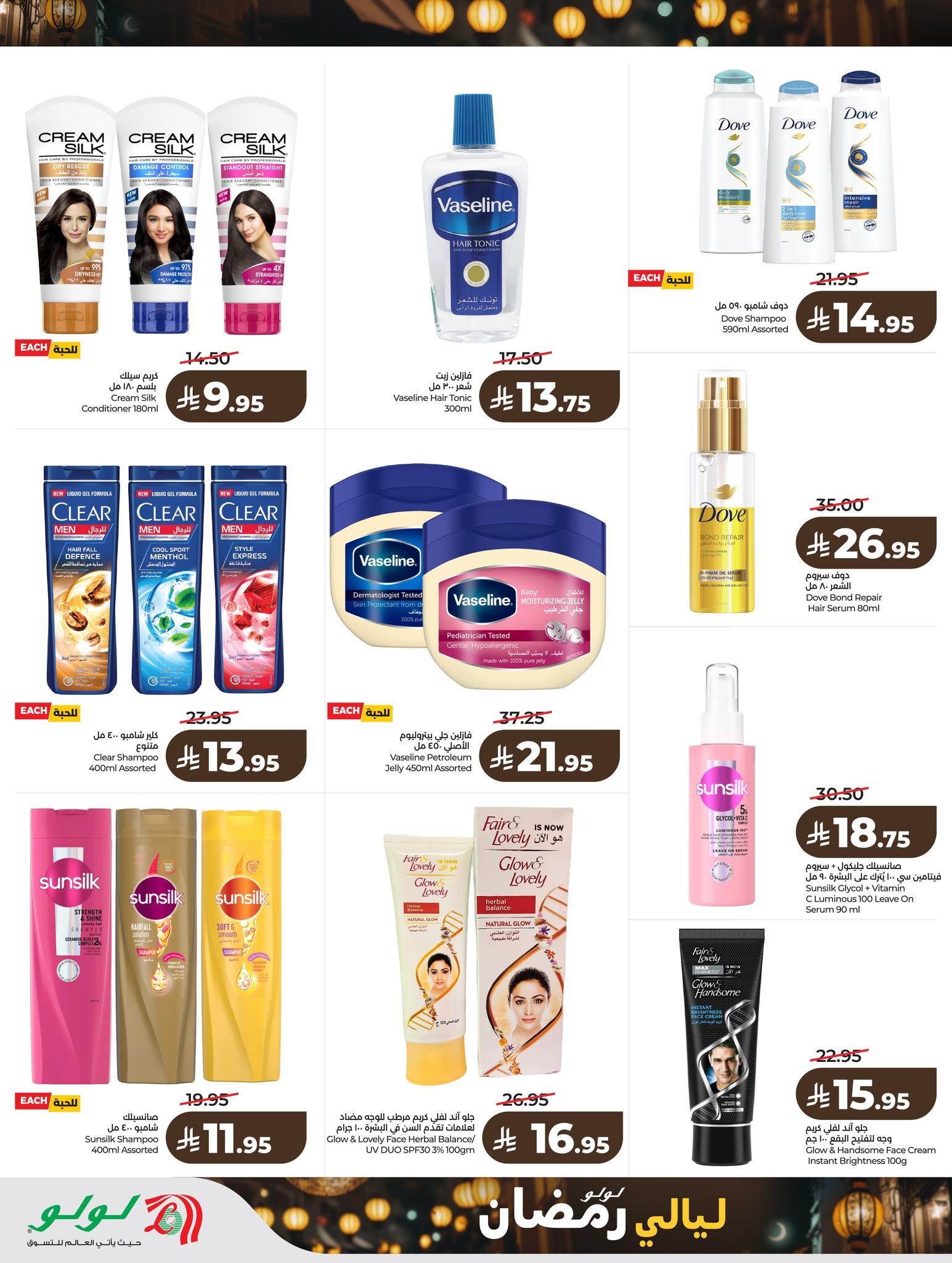 عروض لولو 8-10 فبراير 2026 صفحة 45 - lulu offers 8-10 February 2026 page 45