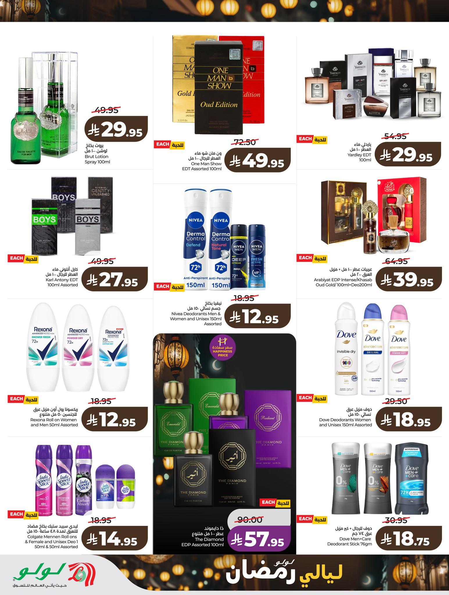 عروض لولو 8-10 فبراير 2026 صفحة 49 - lulu offers 8-10 February 2026 page 49