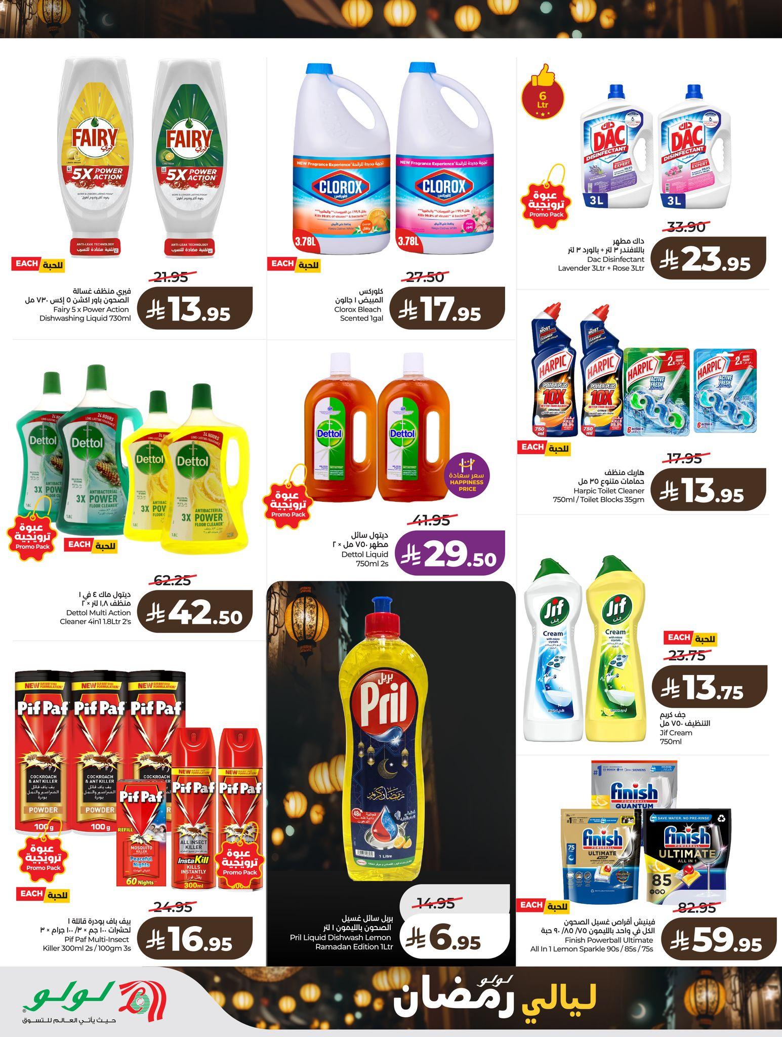 عروض لولو 8-10 فبراير 2026 صفحة 55 - lulu offers 8-10 February 2026 page 55