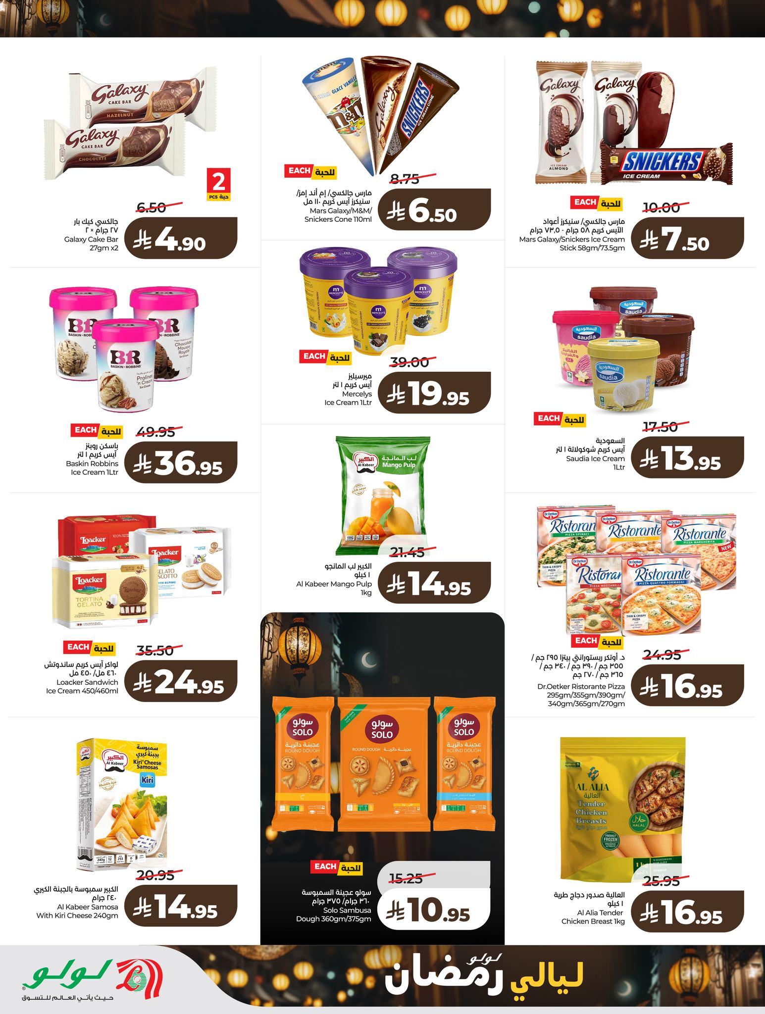 عروض لولو 8-10 فبراير 2026 صفحة 83 - lulu offers 8-10 February 2026 page 83