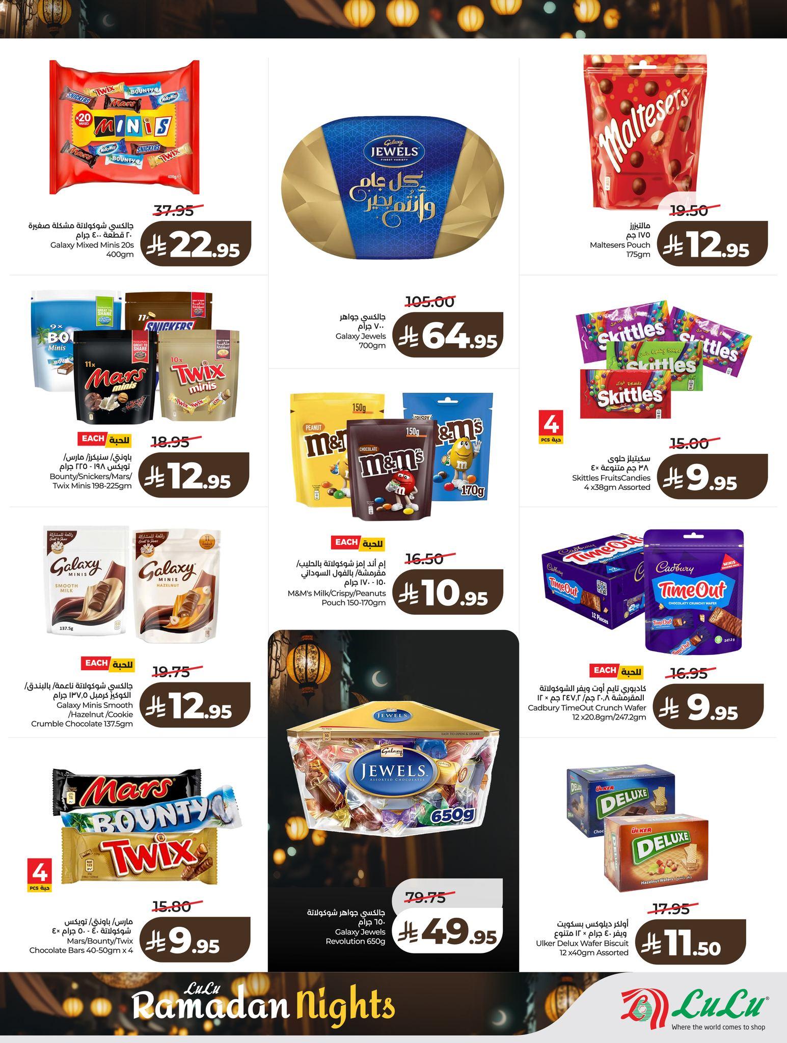 عروض لولو 8-10 فبراير 2026 صفحة 90 - lulu offers 8-10 February 2026 page 90