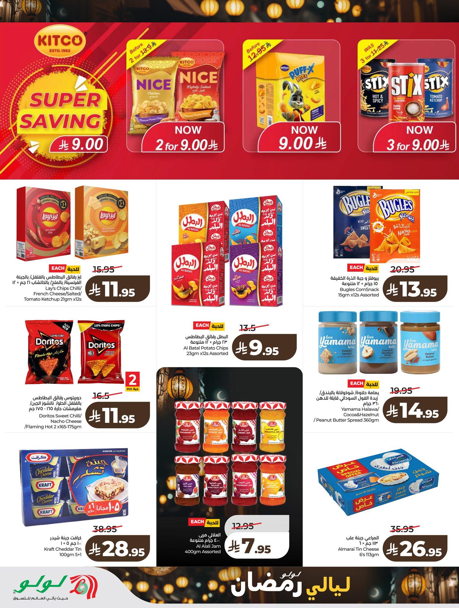 عروض لولو 8-10 فبراير 2026 صفحة 93 - lulu offers 8-10 February 2026 page 93