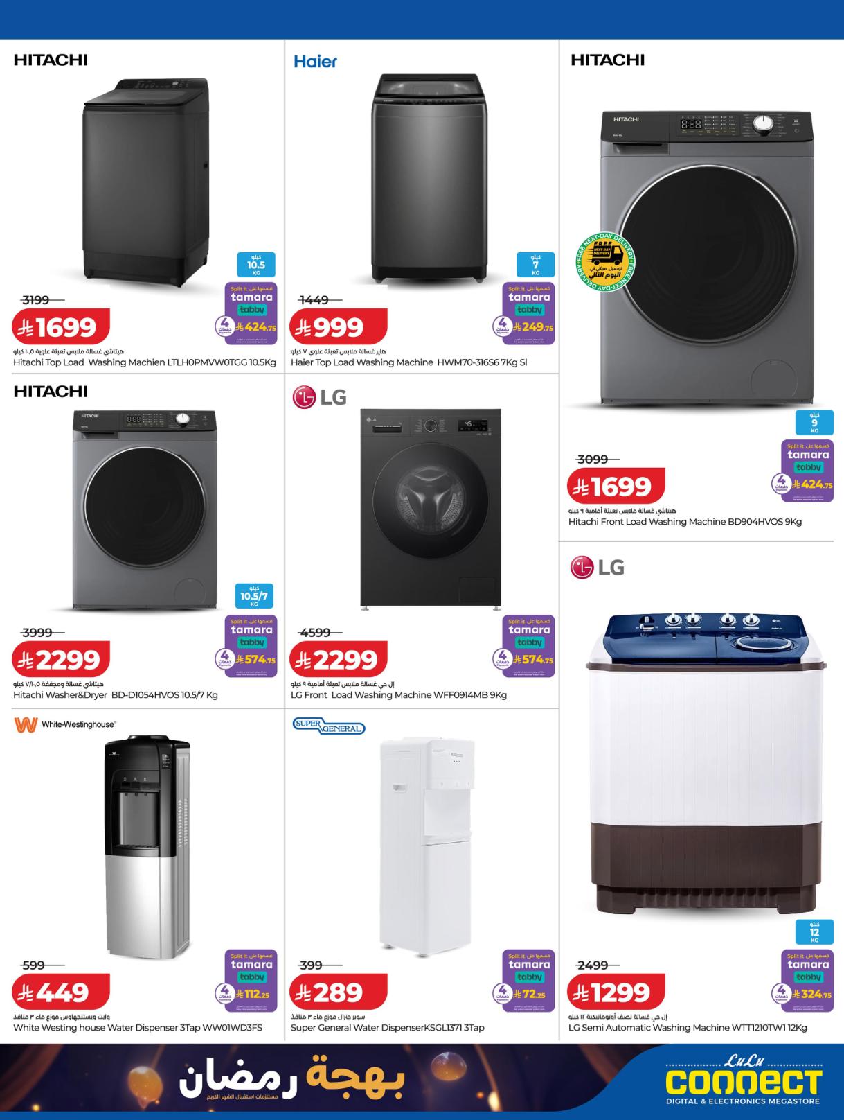 عروض لولو بهجة رمضان 8-17 فبراير 2026 صفحة 10