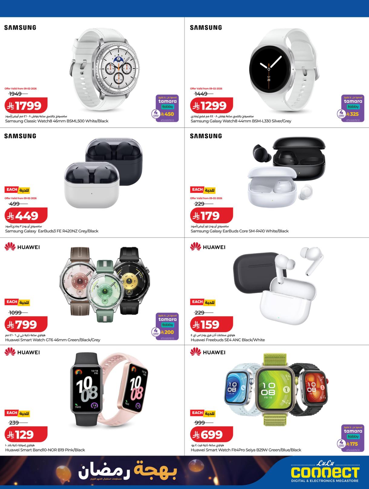 عروض لولو بهجة رمضان 8-17 فبراير 2026 صفحة 15