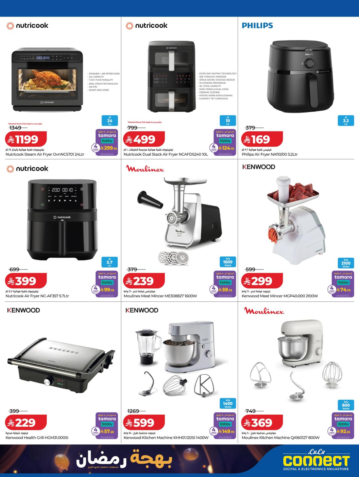 عروض لولو بهجة رمضان 8-17 فبراير 2026 صفحة 2