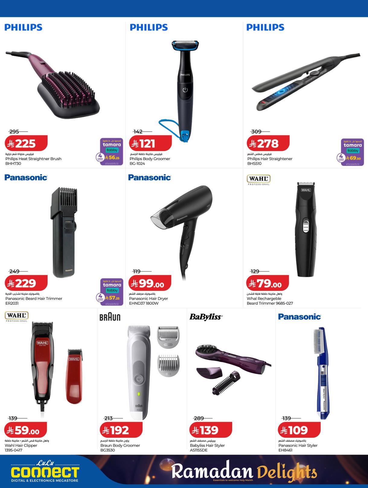 عروض لولو بهجة رمضان 8-17 فبراير 2026 صفحة 25