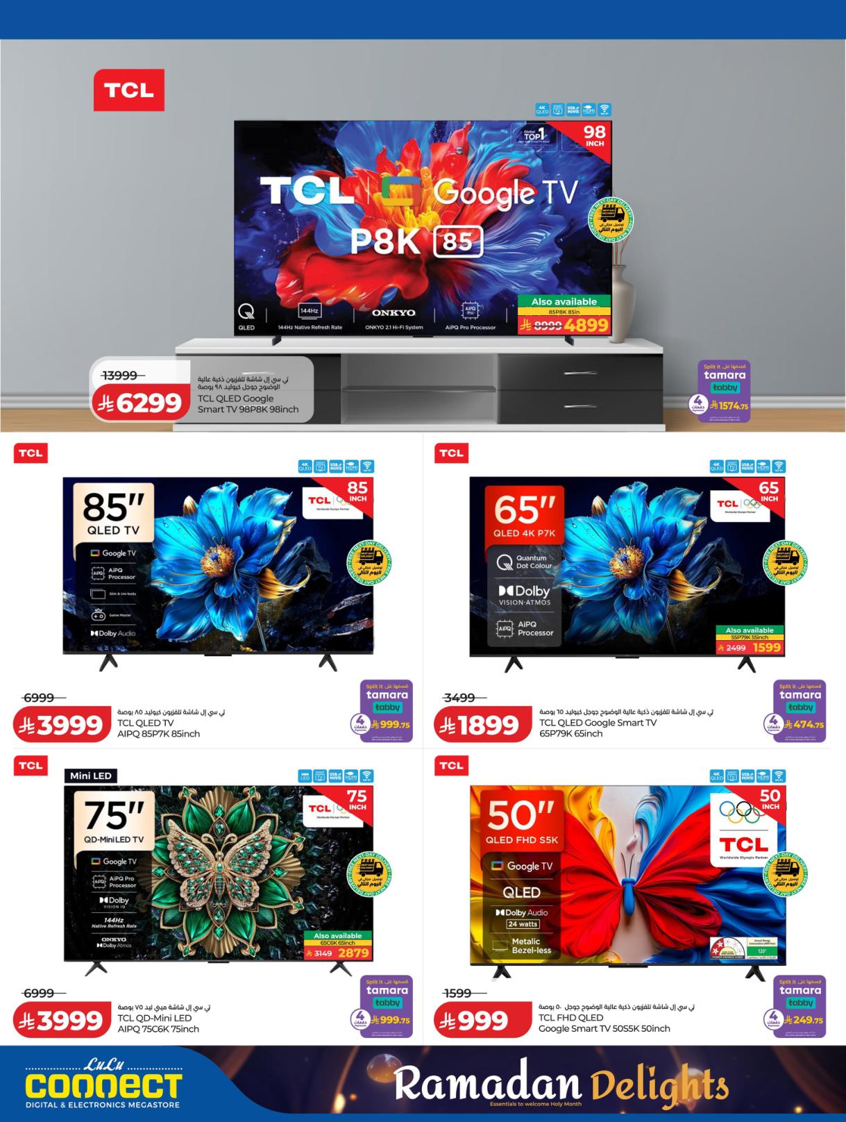 عروض لولو بهجة رمضان 8-17 فبراير 2026 صفحة 27