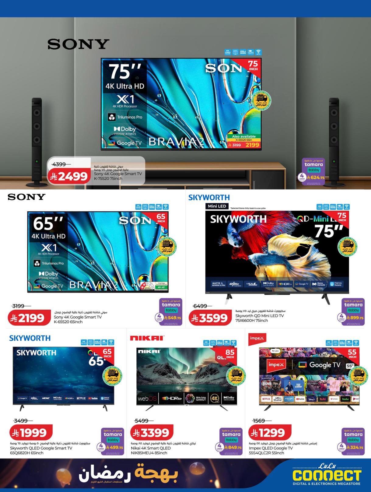 عروض لولو بهجة رمضان 8-17 فبراير 2026 صفحة 28