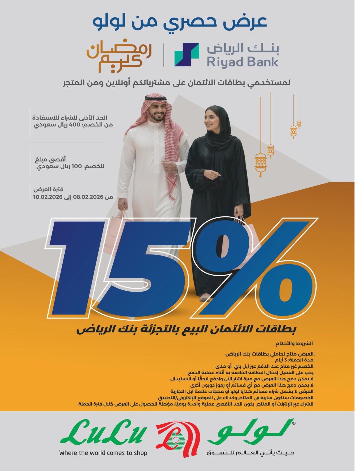 عروض لولو بهجة رمضان 8-17 فبراير 2026 صفحة 36