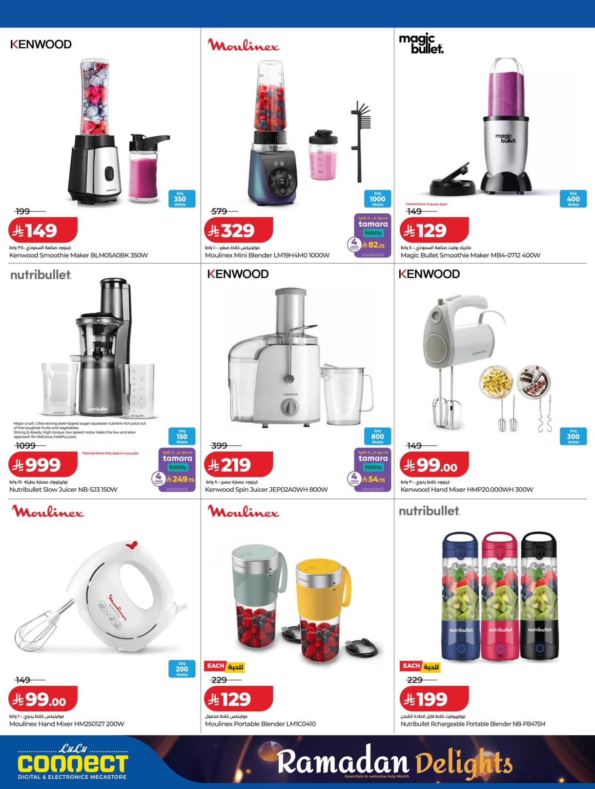 عروض لولو بهجة رمضان 8-17 فبراير 2026 صفحة 5