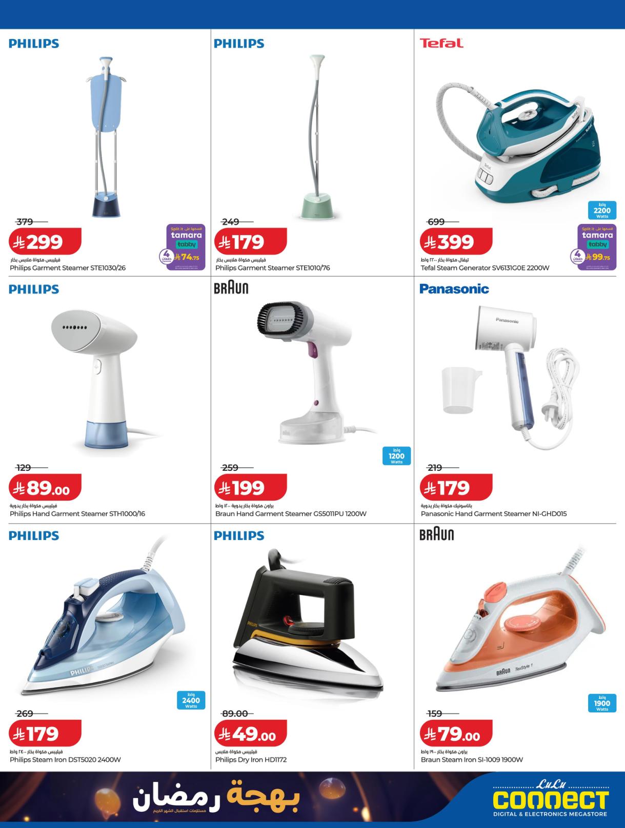 عروض لولو بهجة رمضان 8-17 فبراير 2026 صفحة 6