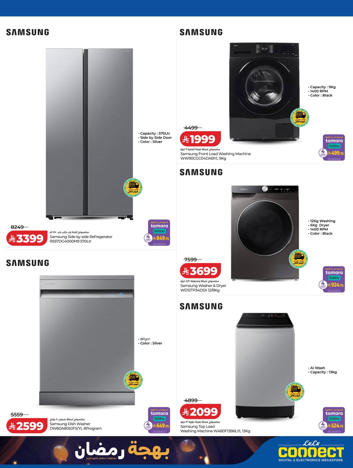 عروض لولو بهجة رمضان 8-17 فبراير 2026 صفحة 8