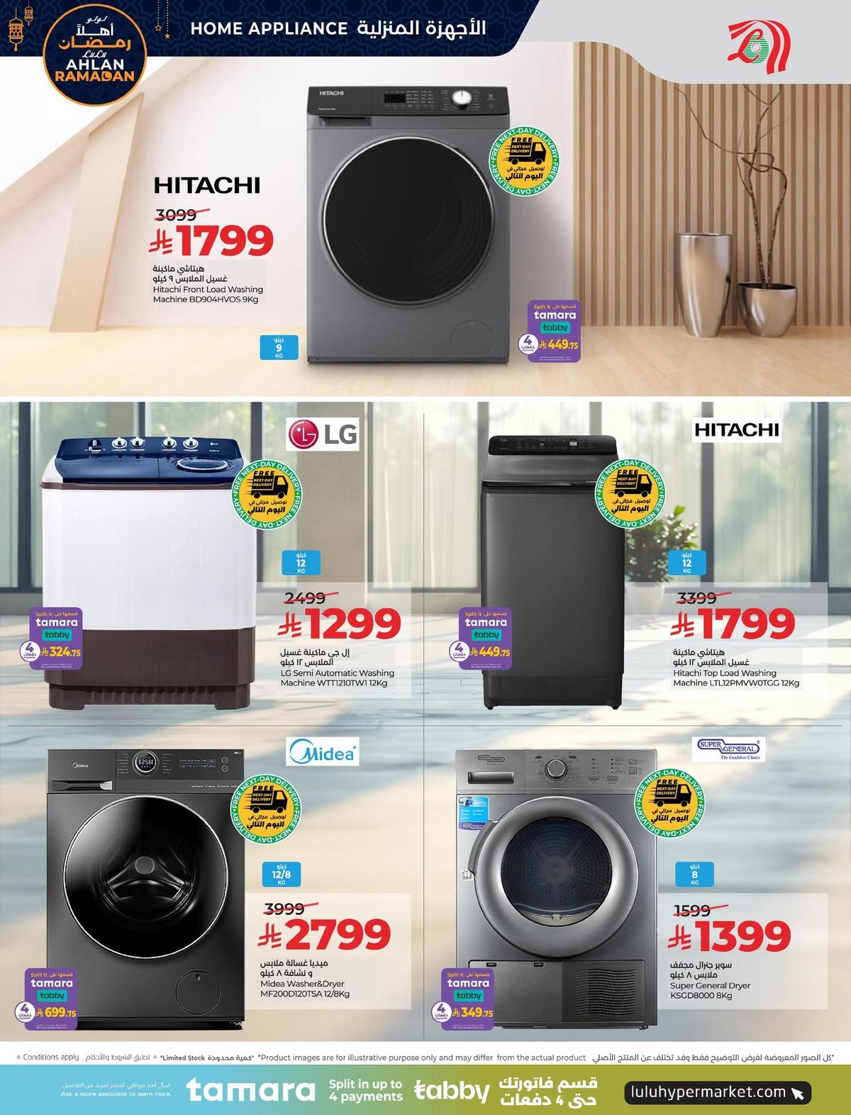 عروض لولو 8-20 يناير 2026 صفحة 17 - lulu offers 8-20 January 2026 page 17