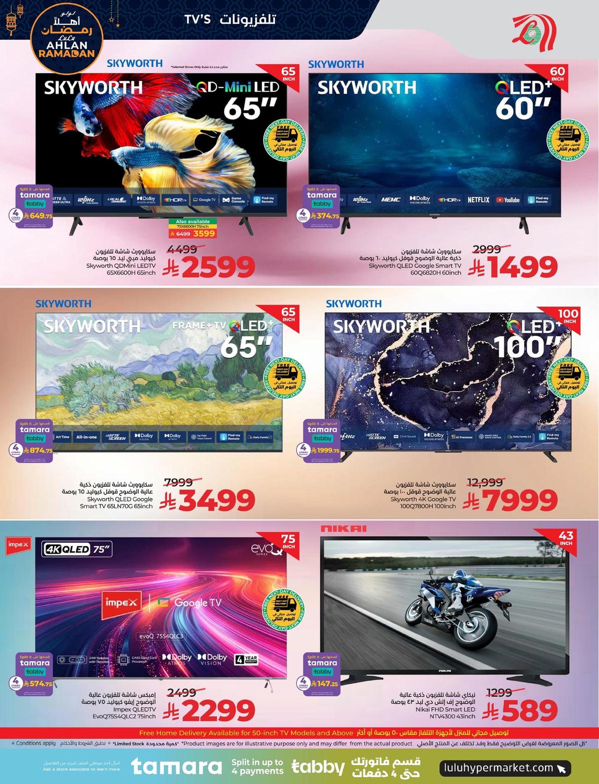 عروض لولو 8-20 يناير 2026 صفحة 24 - lulu offers 8-20 January 2026 page 24