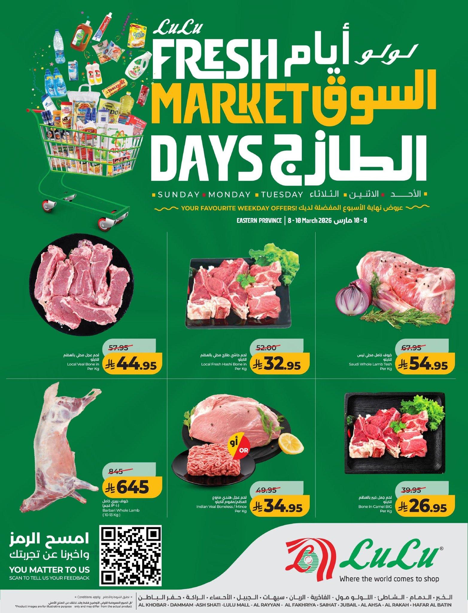 عروض لولو 8-10 مارس 2026 صفحة 4