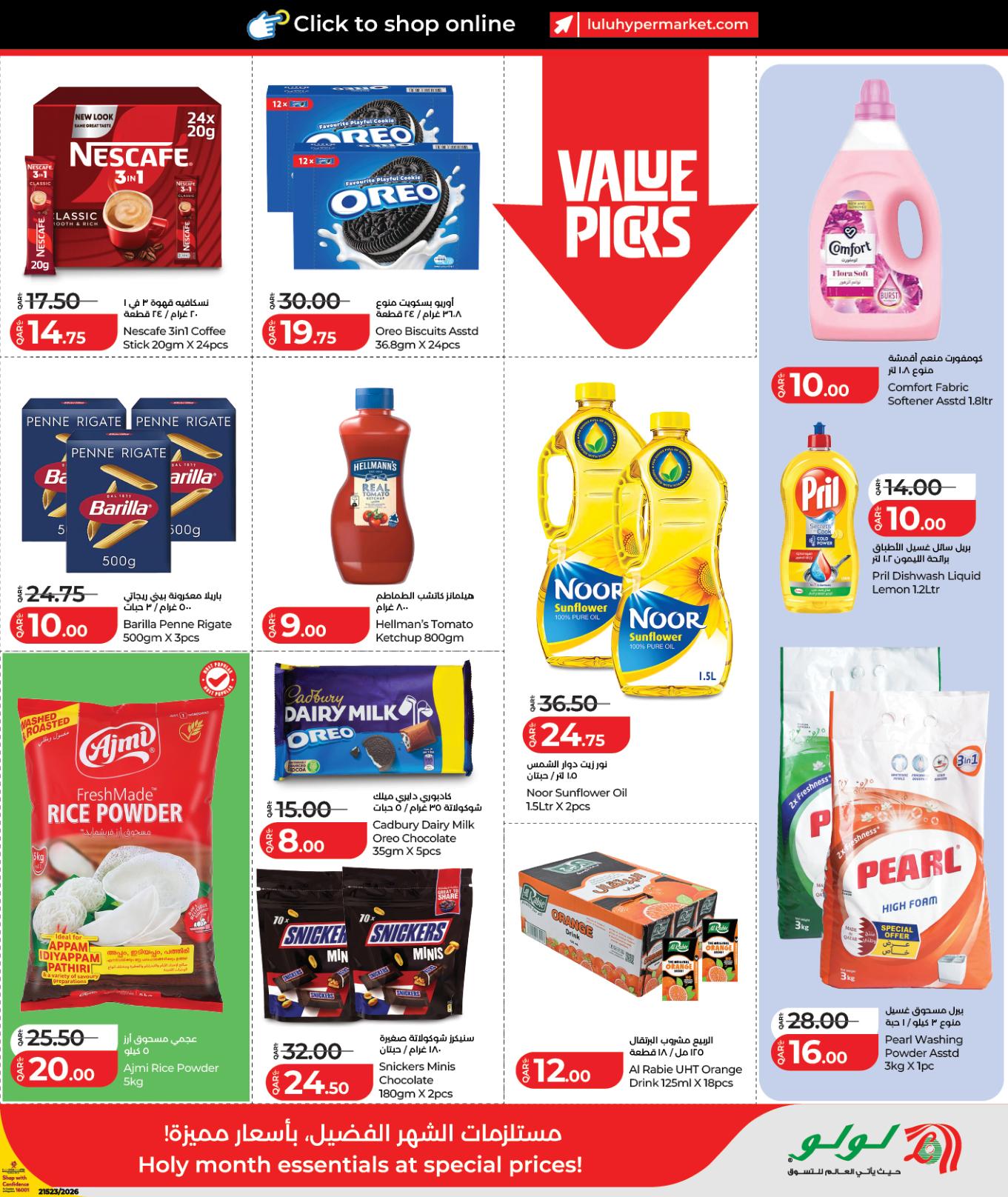 عروض لولو رمضان التوفير 9-11 فبراير 2026 صفحة 3