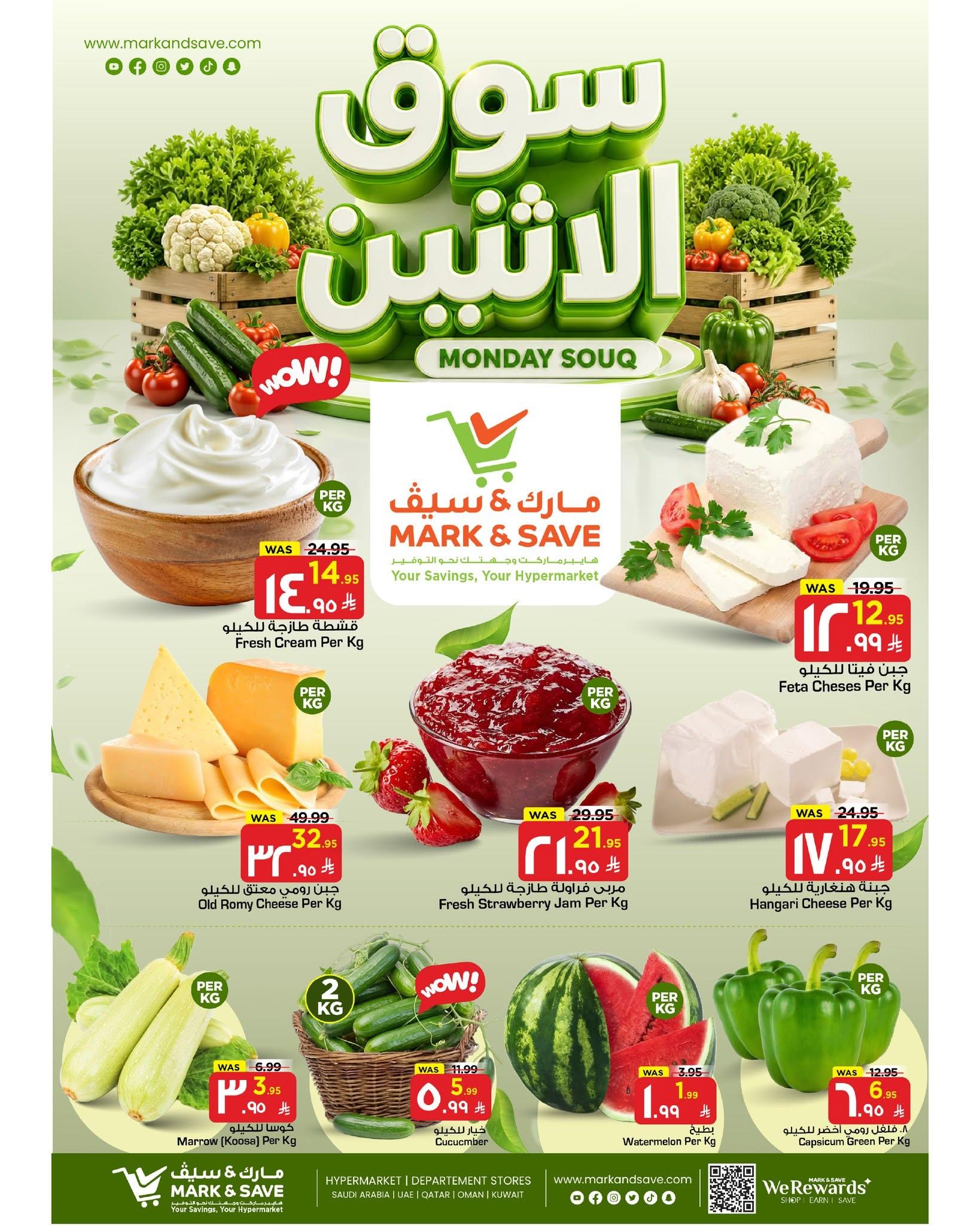 عروض مارك أند سيف 22 يونيو 2026 صفحة 2