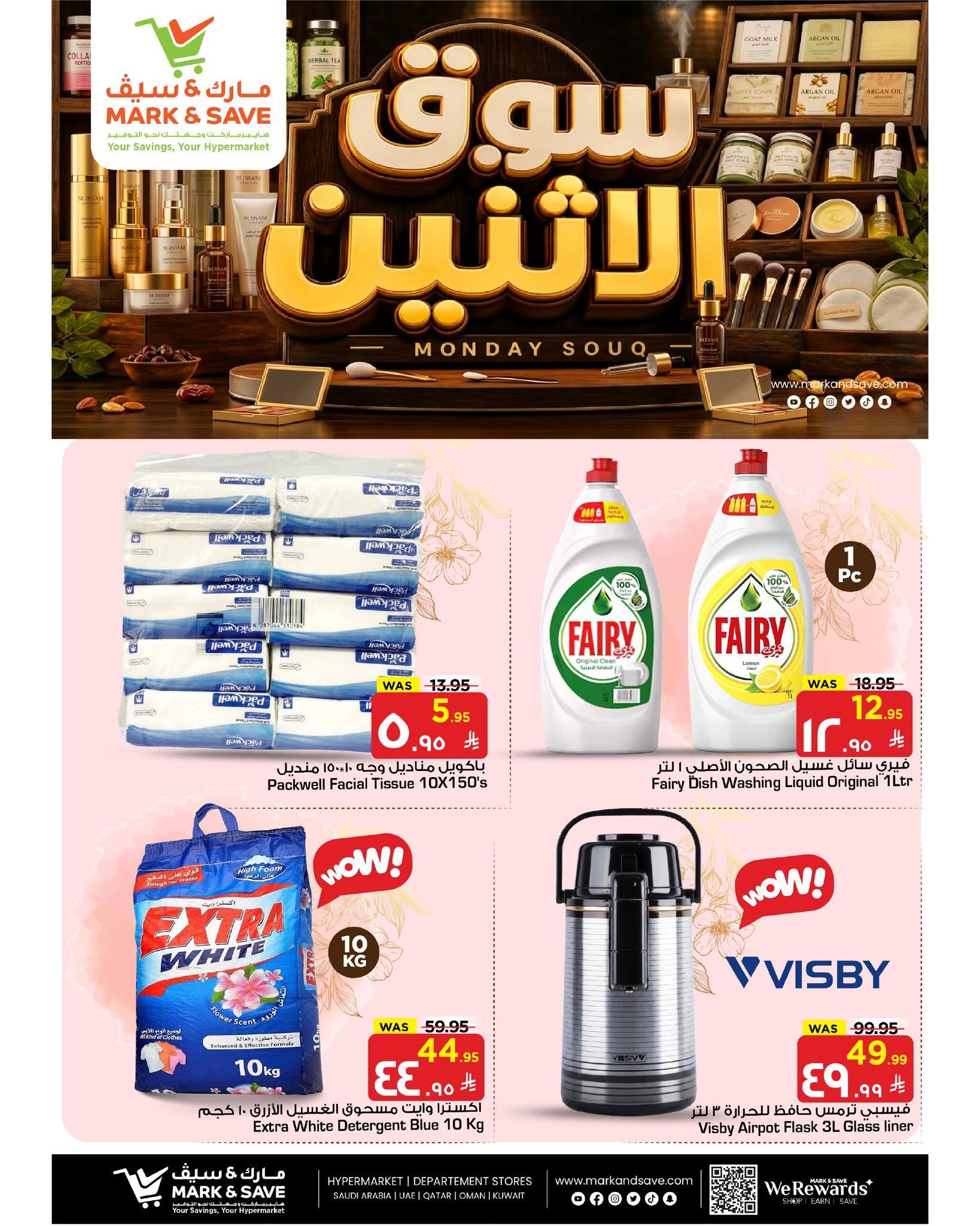 عروض مارك أند سيف 22 يونيو 2026 صفحة 3