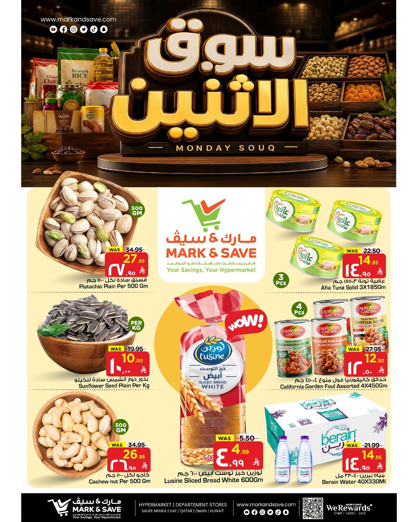 عروض مارك أند سيف 22 يونيو 2026 صفحة 4
