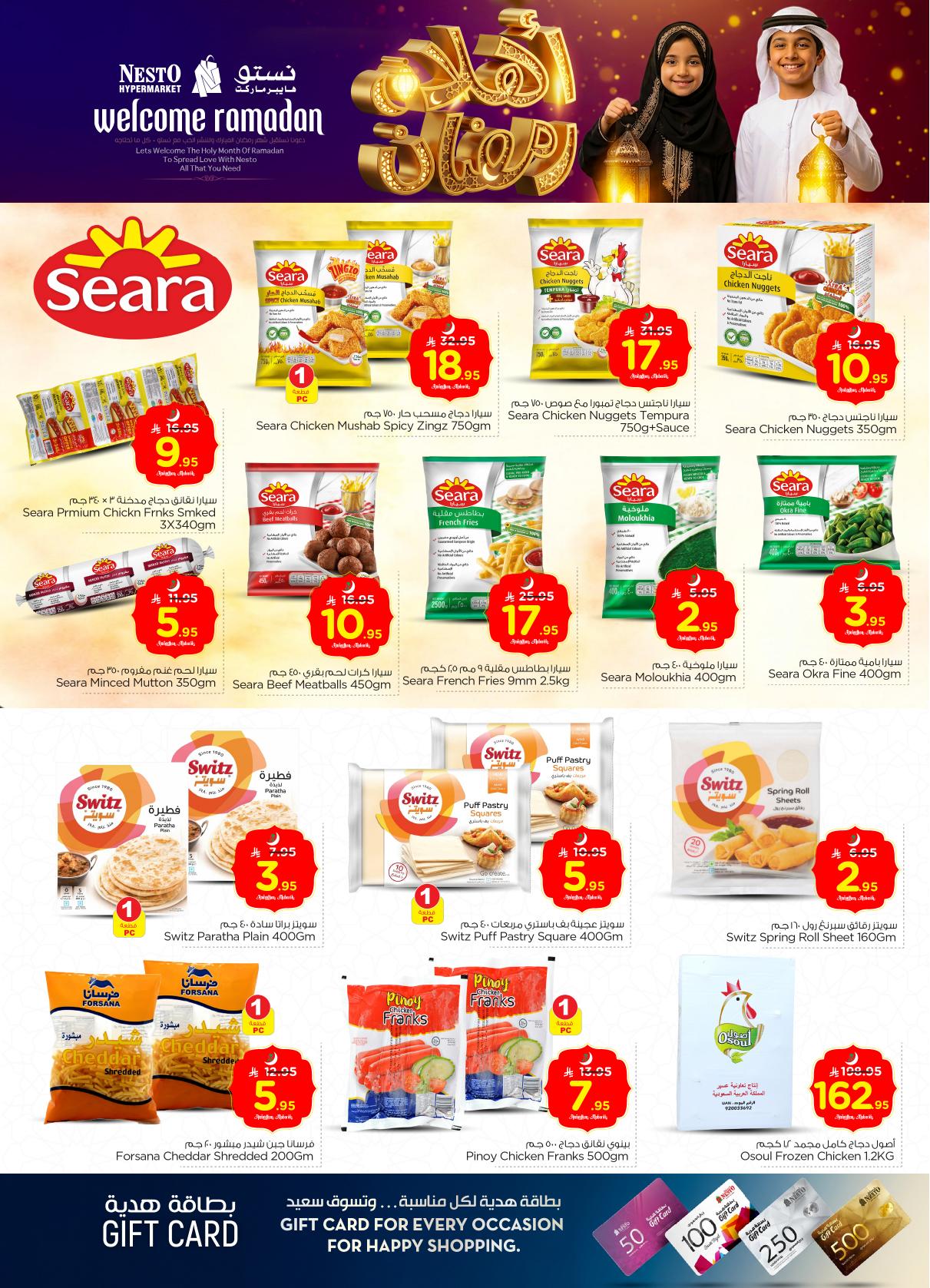 عروض نستو 11-17 فبراير 2026 صفحة 33 - nesto offers 11-17 February 2026 page 33