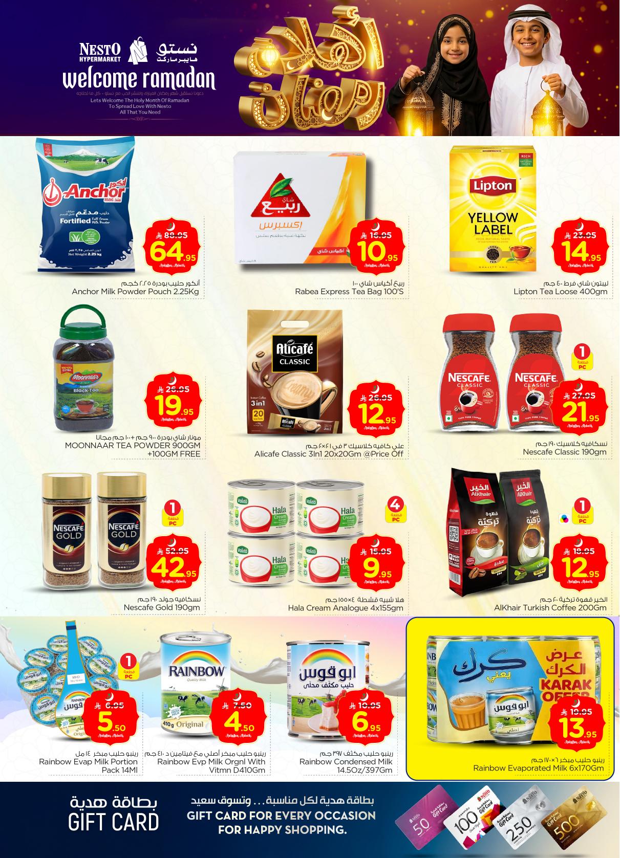 عروض نستو 11-17 فبراير 2026 صفحة 44 - nesto offers 11-17 February 2026 page 44