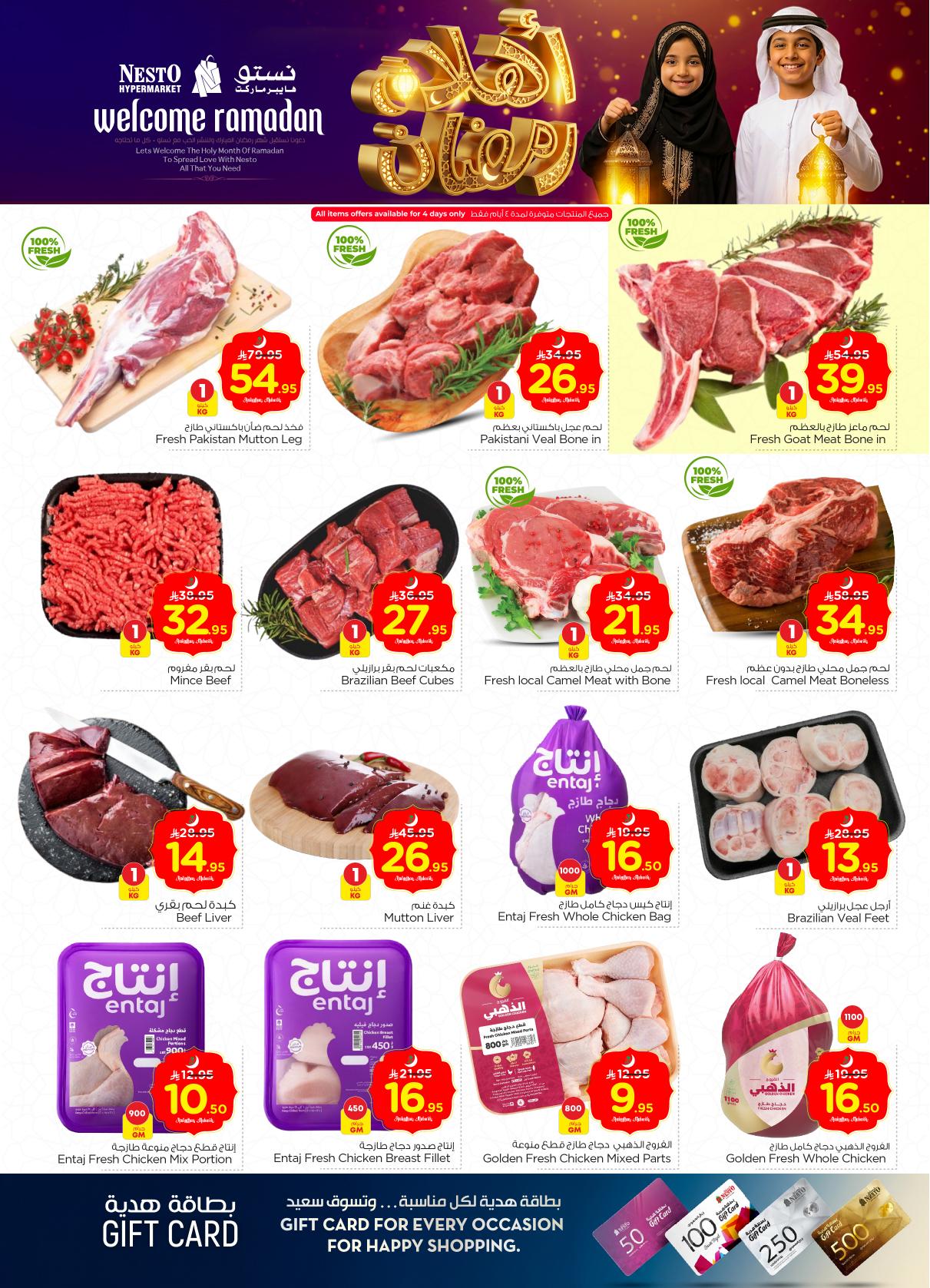 عروض نستو 11-17 فبراير 2026 صفحة 47 - nesto offers 11-17 February 2026 page 47