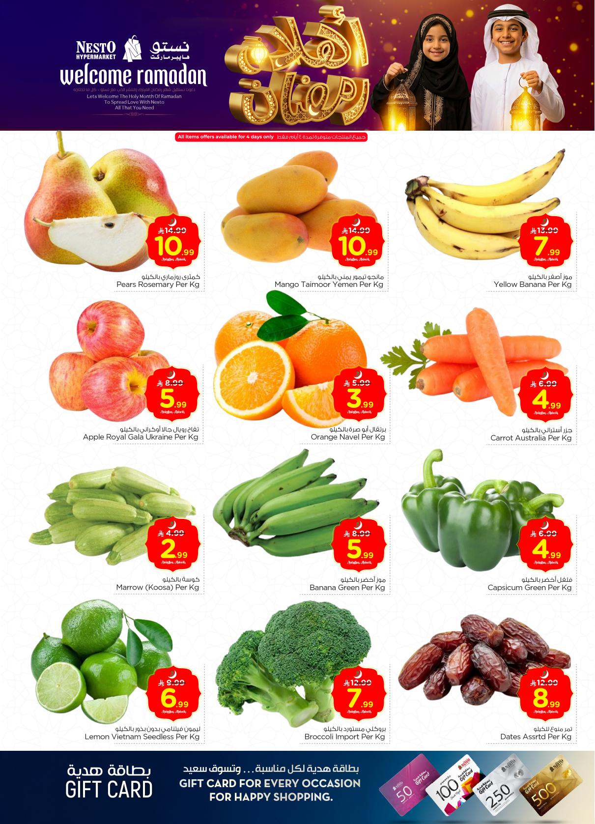 عروض نستو 11-17 فبراير 2026 صفحة 48 - nesto offers 11-17 February 2026 page 48