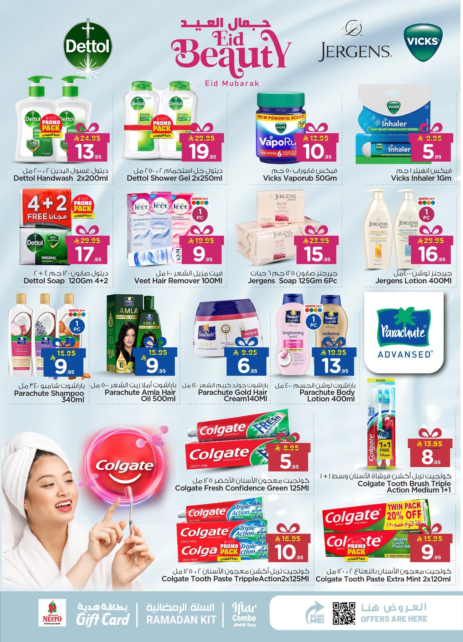 عروض نستو 11-15 مارس 2026 صفحة 12