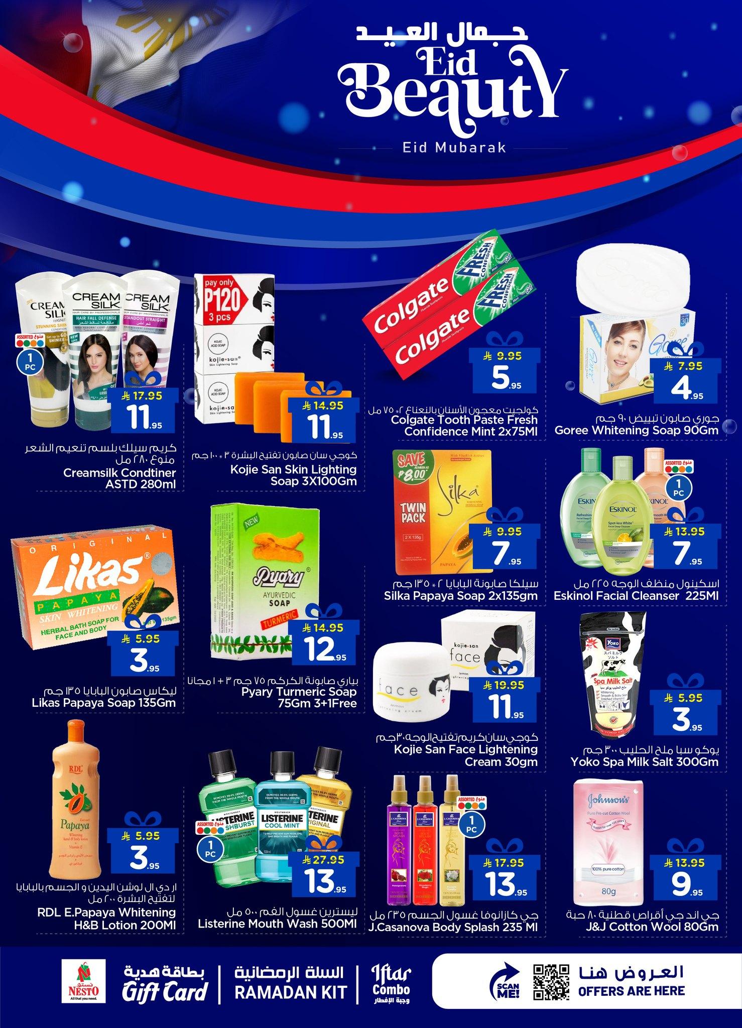 عروض نستو 11-15 مارس 2026 صفحة 14