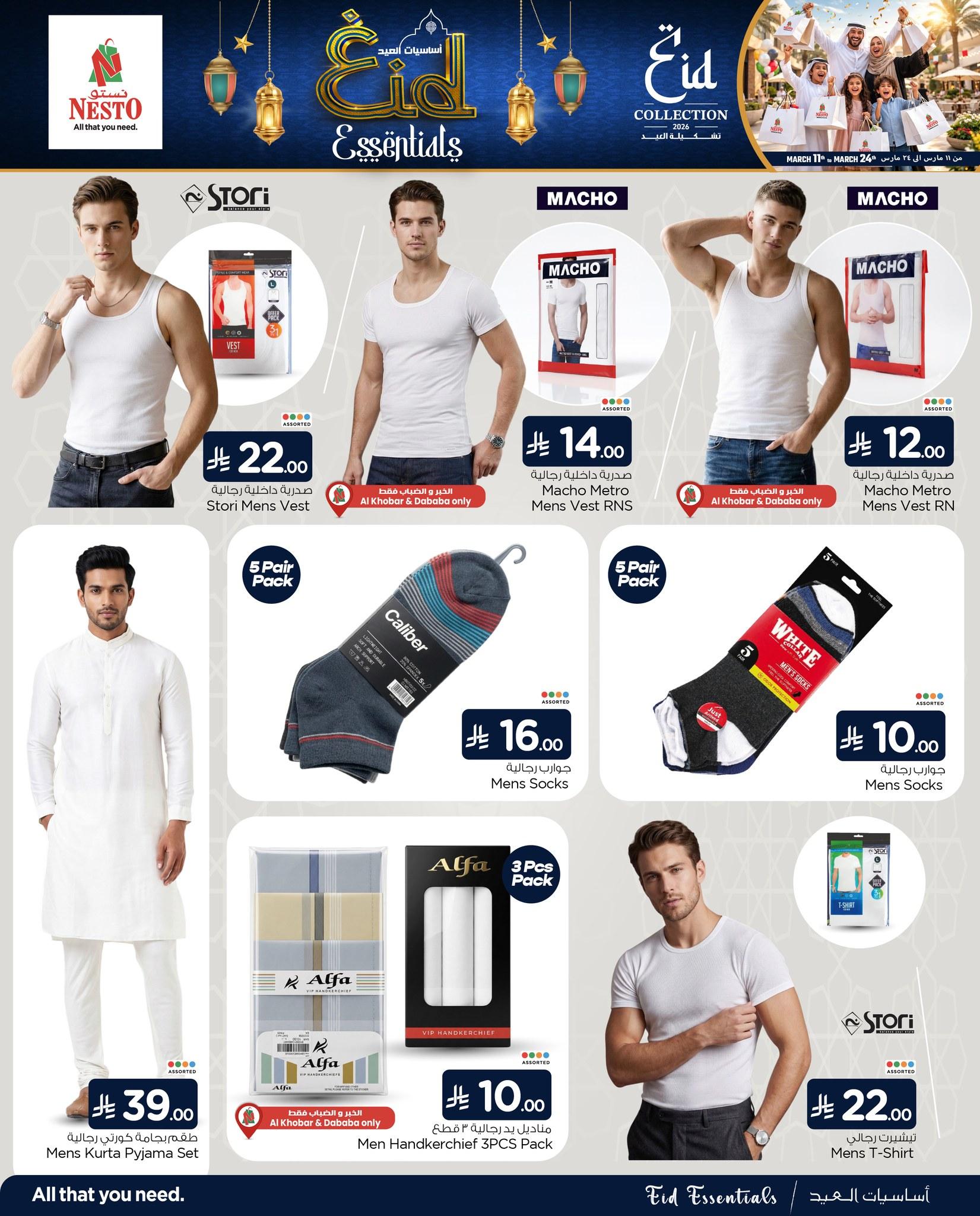 عروض نستو 11-24 مارس 2026 صفحة 2