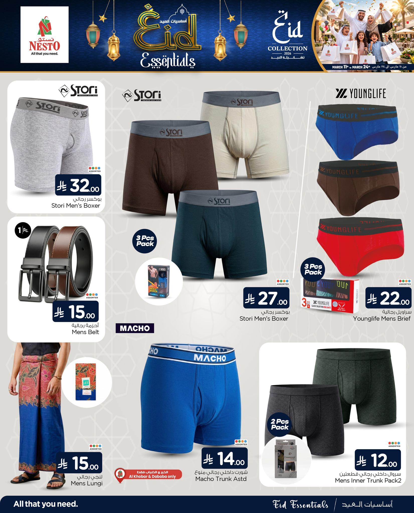 عروض نستو 11-24 مارس 2026 صفحة 3