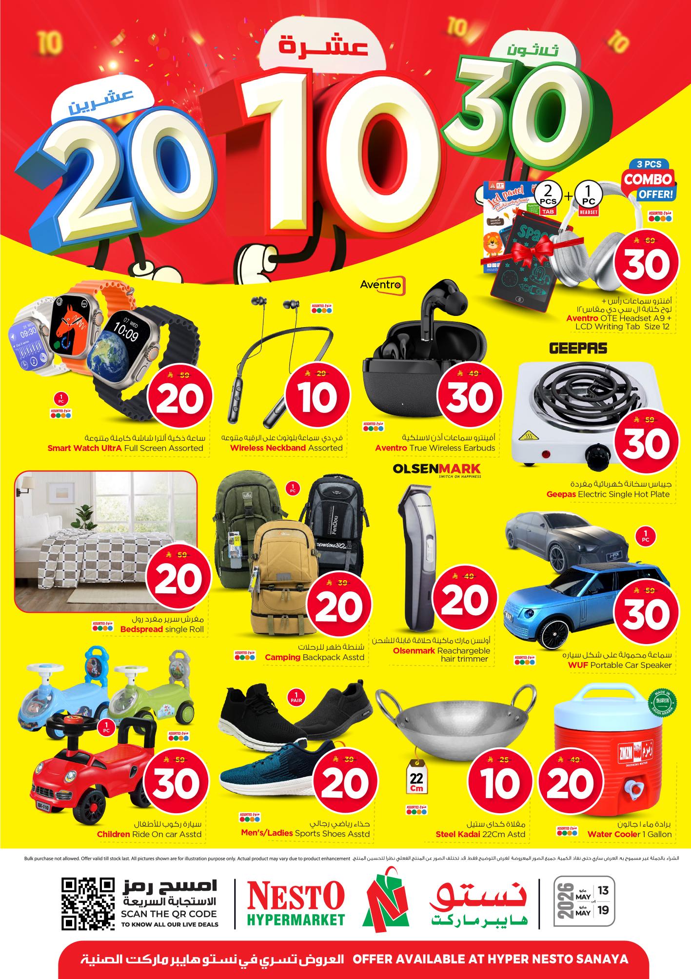 عروض نستو 13-19 مايو 2026 صفحة 34