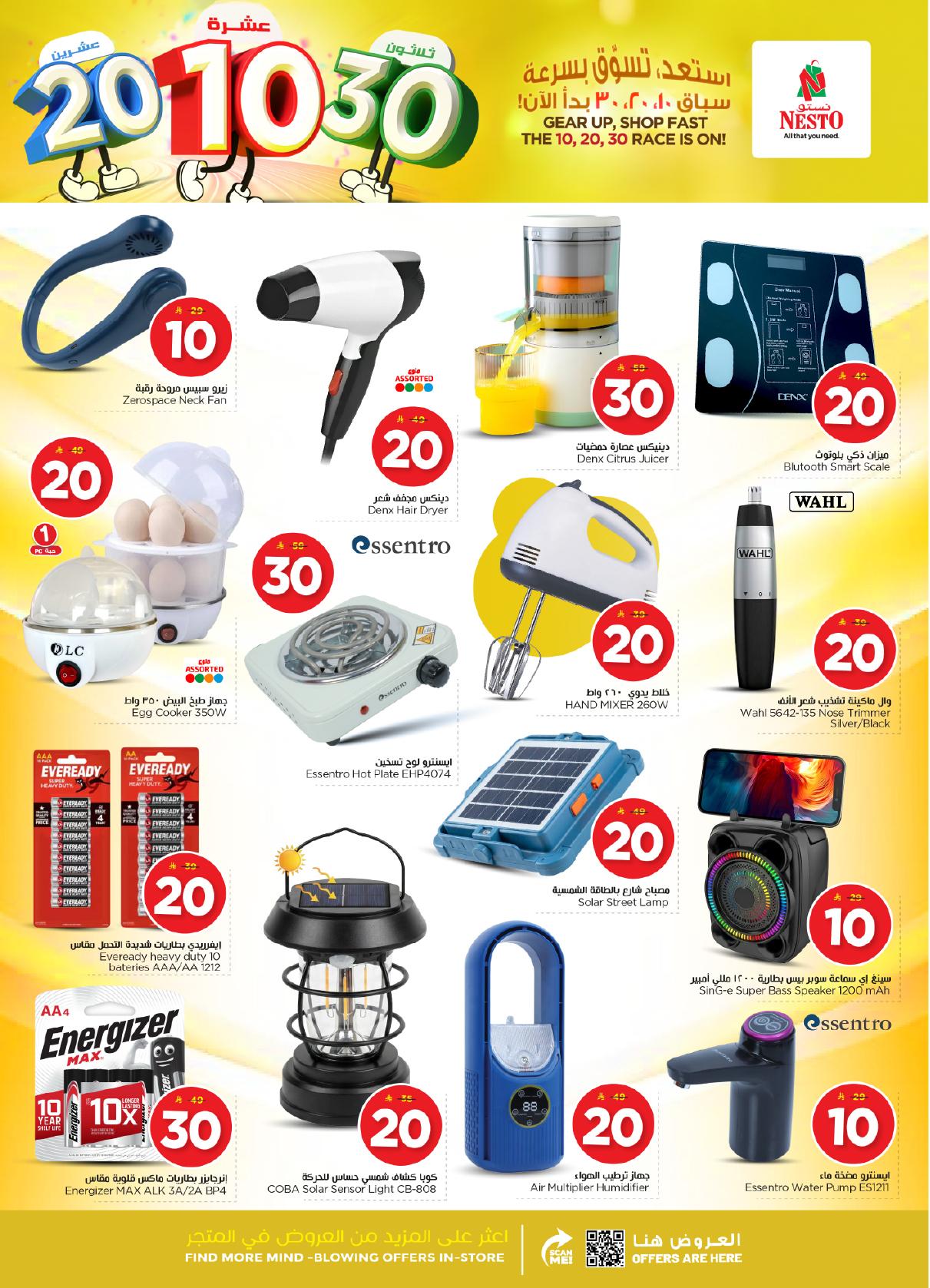 عروض نستو 14-20 يناير 2026 صفحة 12 - nesto offers 14-20 January 2026 page 12