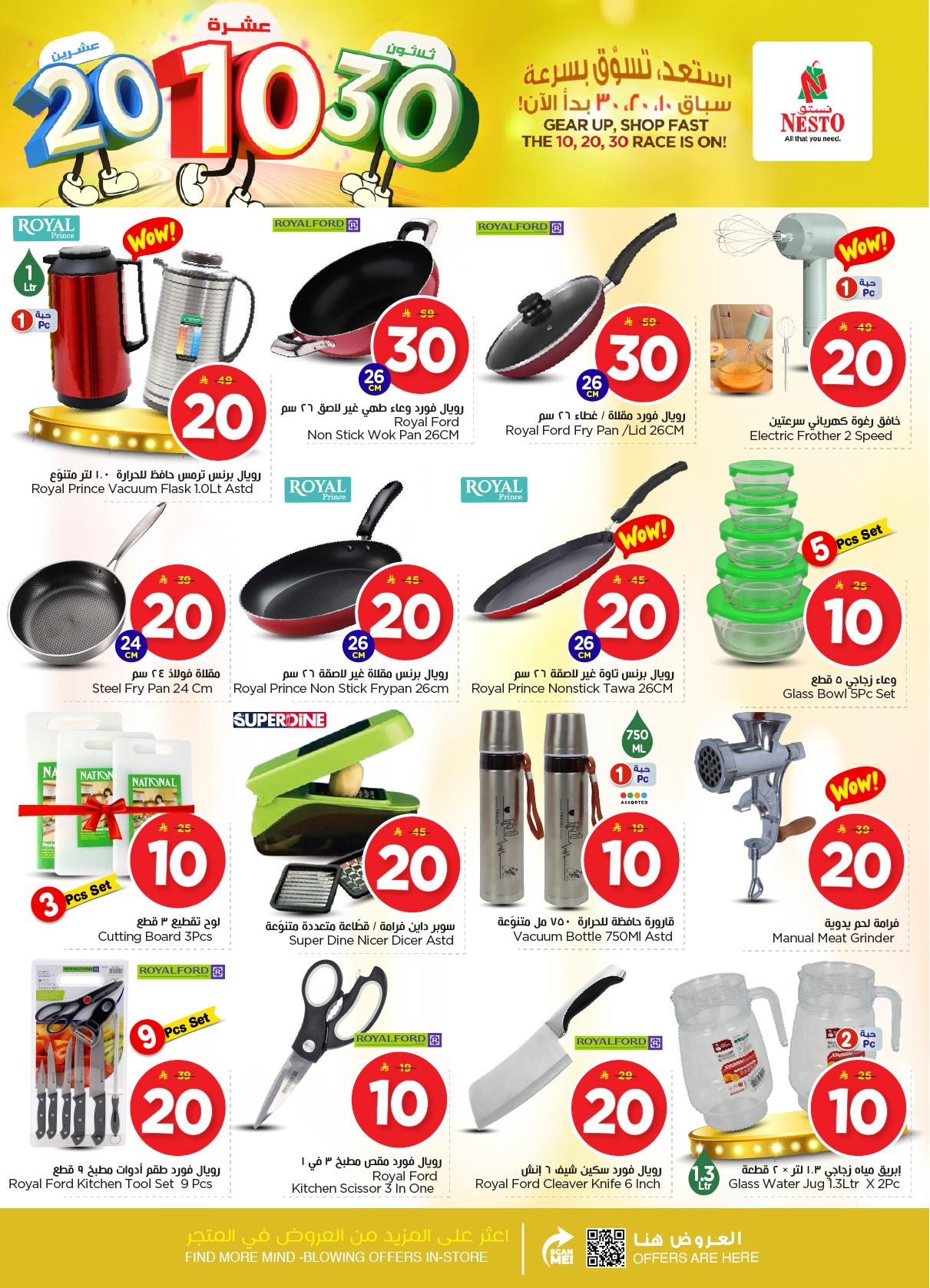 عروض نستو 14-20 يناير 2026 صفحة 17 - nesto offers 14-20 January 2026 page 17