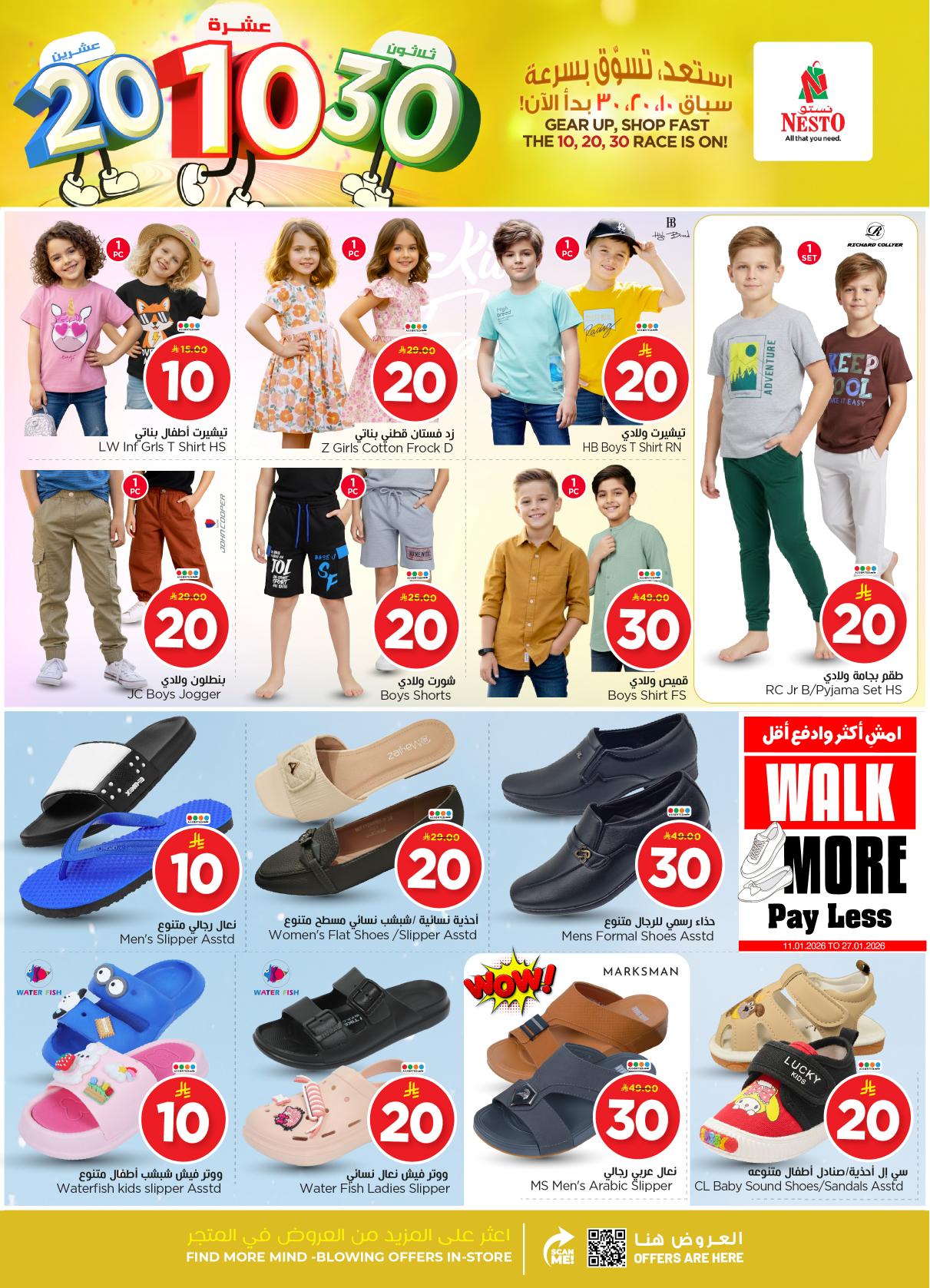 عروض نستو 14-20 يناير 2026 صفحة 18 - nesto offers 14-20 January 2026 page 18