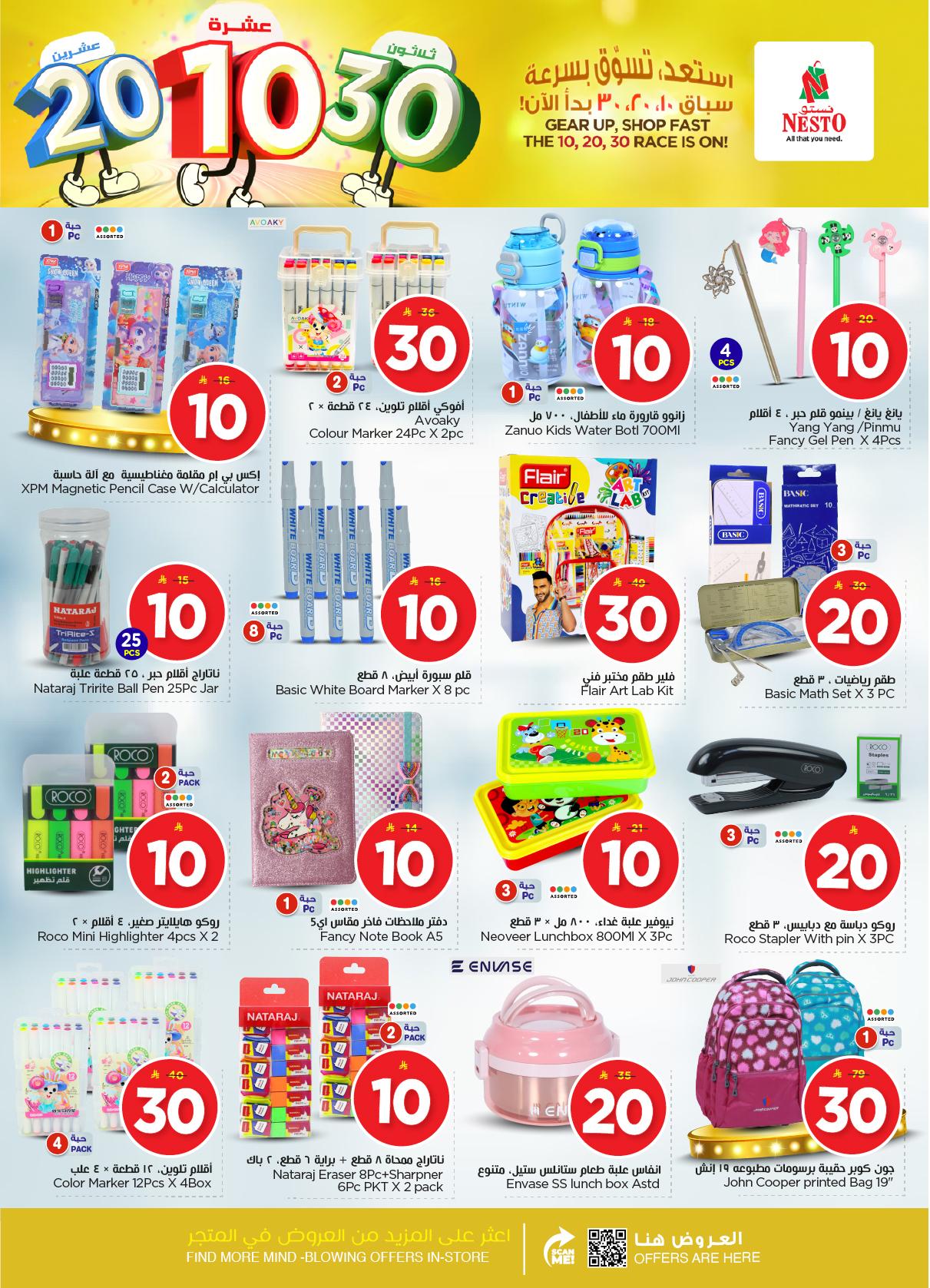 عروض نستو 14-20 يناير 2026 صفحة 23 - nesto offers 14-20 January 2026 page 23