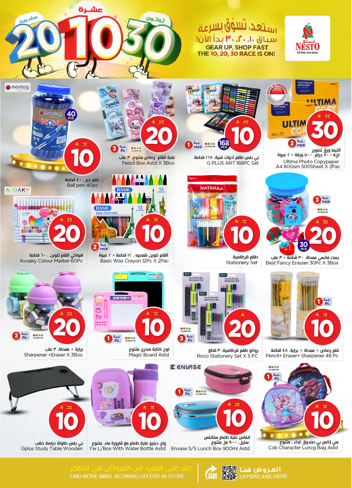 عروض نستو 14-20 يناير 2026 صفحة 34 - nesto offers 14-20 January 2026 page 34