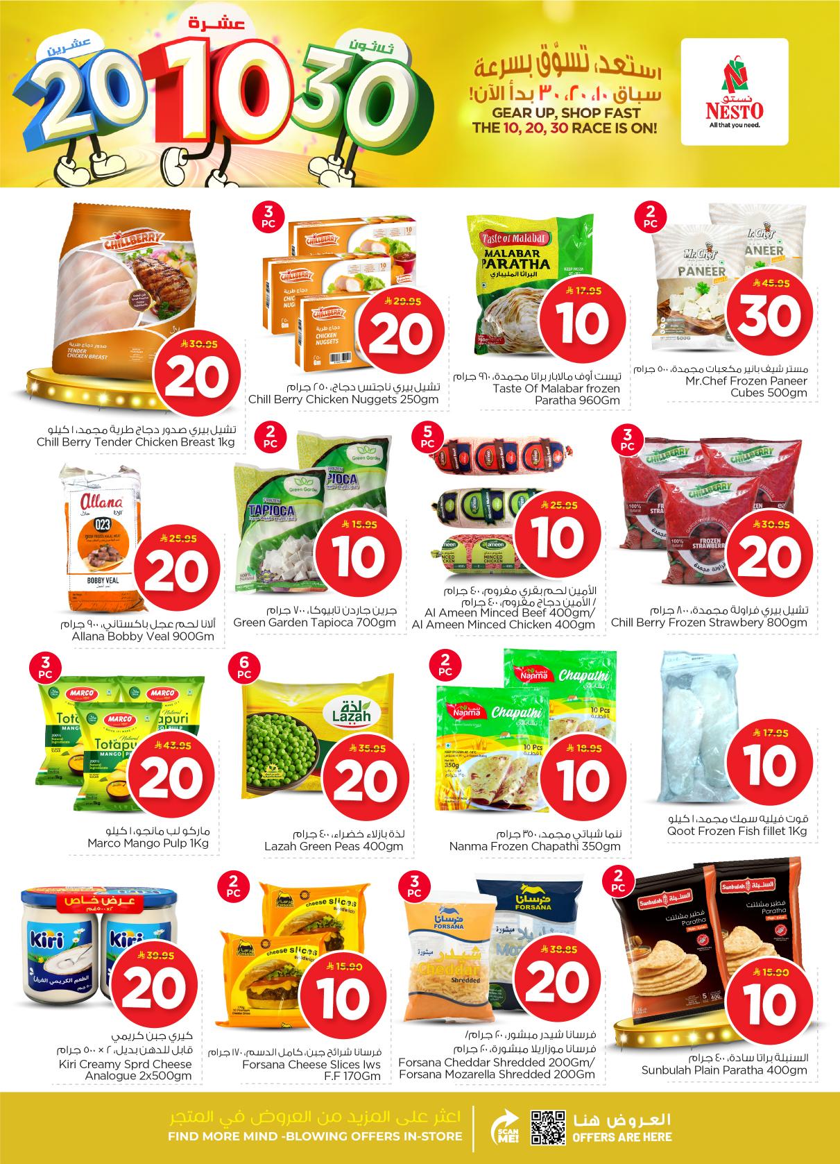 عروض نستو 14-20 يناير 2026 صفحة 4 - nesto offers 14-20 January 2026 page 4