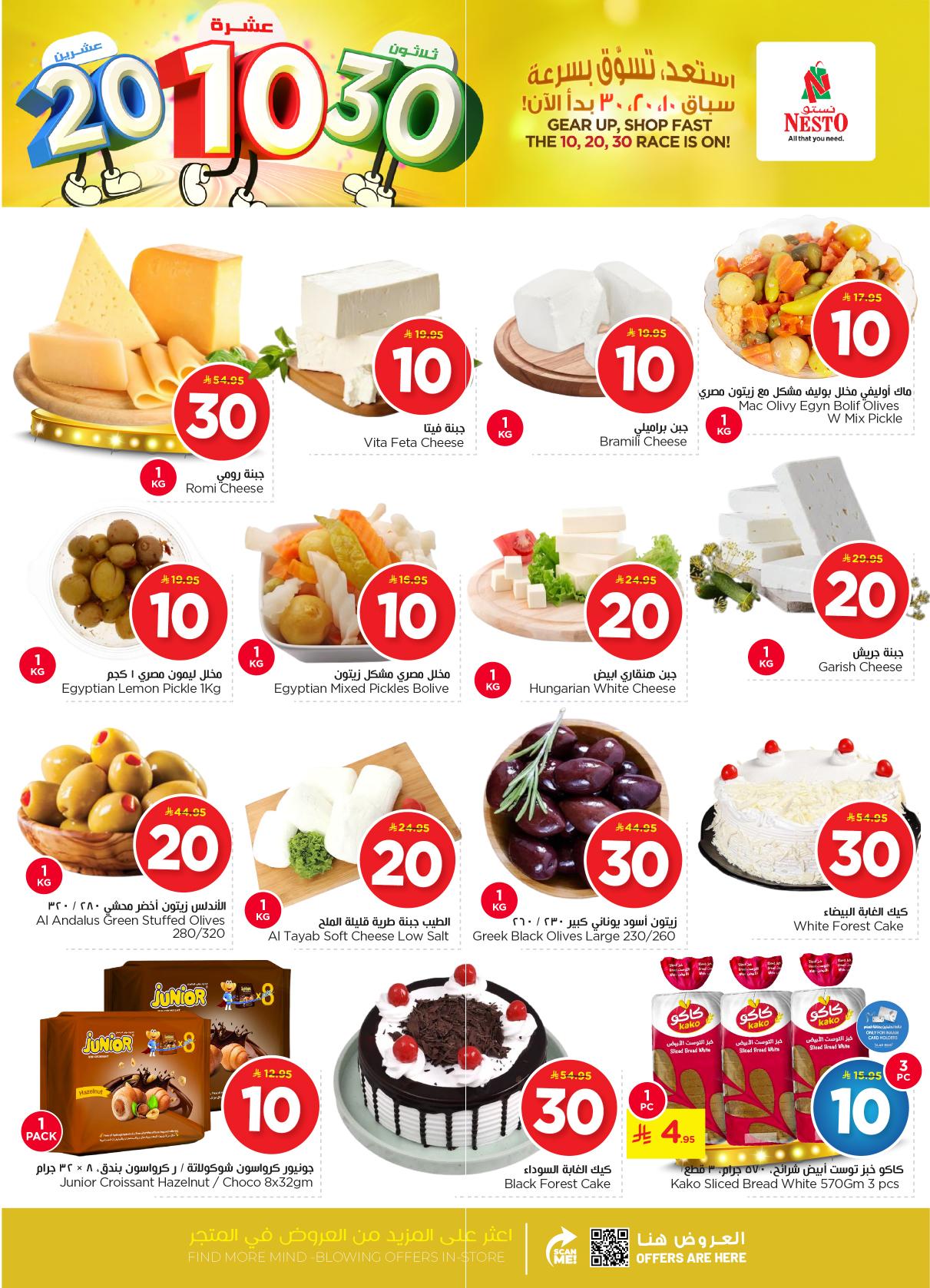 عروض نستو 14-20 يناير 2026 صفحة 40 - nesto offers 14-20 January 2026 page 40