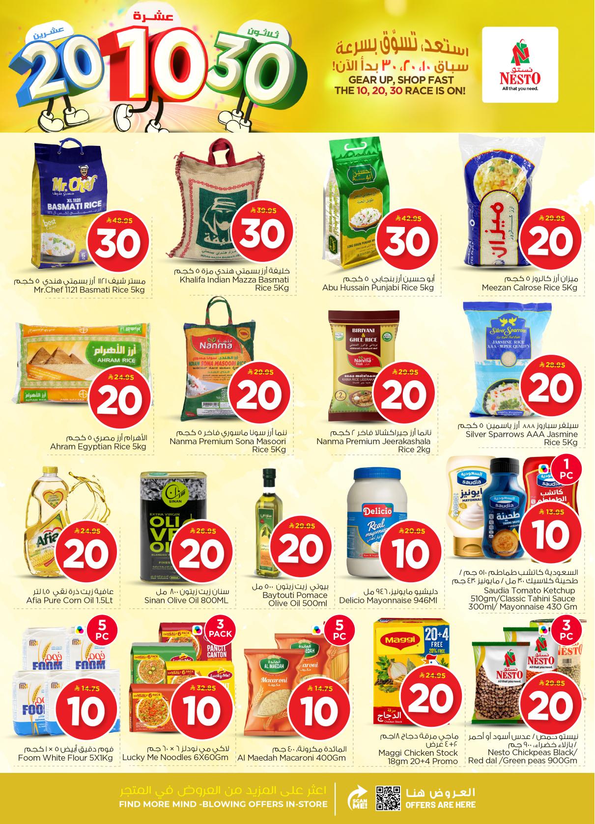 عروض نستو 14-20 يناير 2026 صفحة 5 - nesto offers 14-20 January 2026 page 5