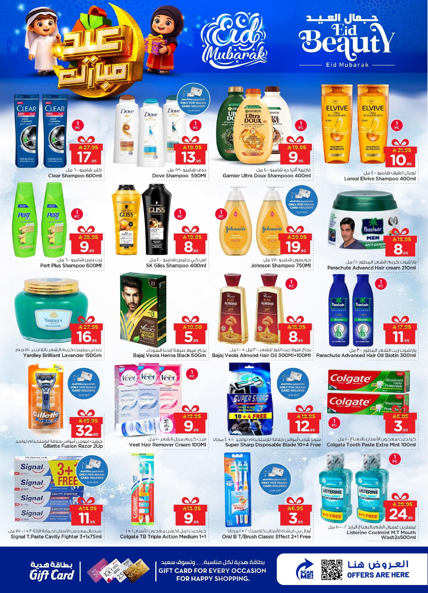 عروض نستو 16-24 مارس 2026 صفحة 12