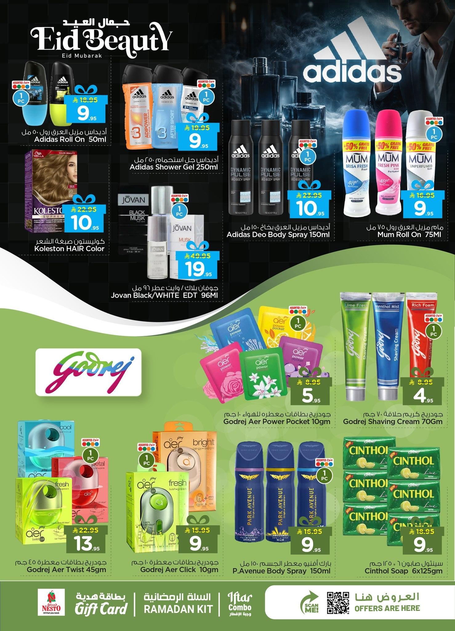 عروض نستو 16-24 مارس 2026 صفحة 7