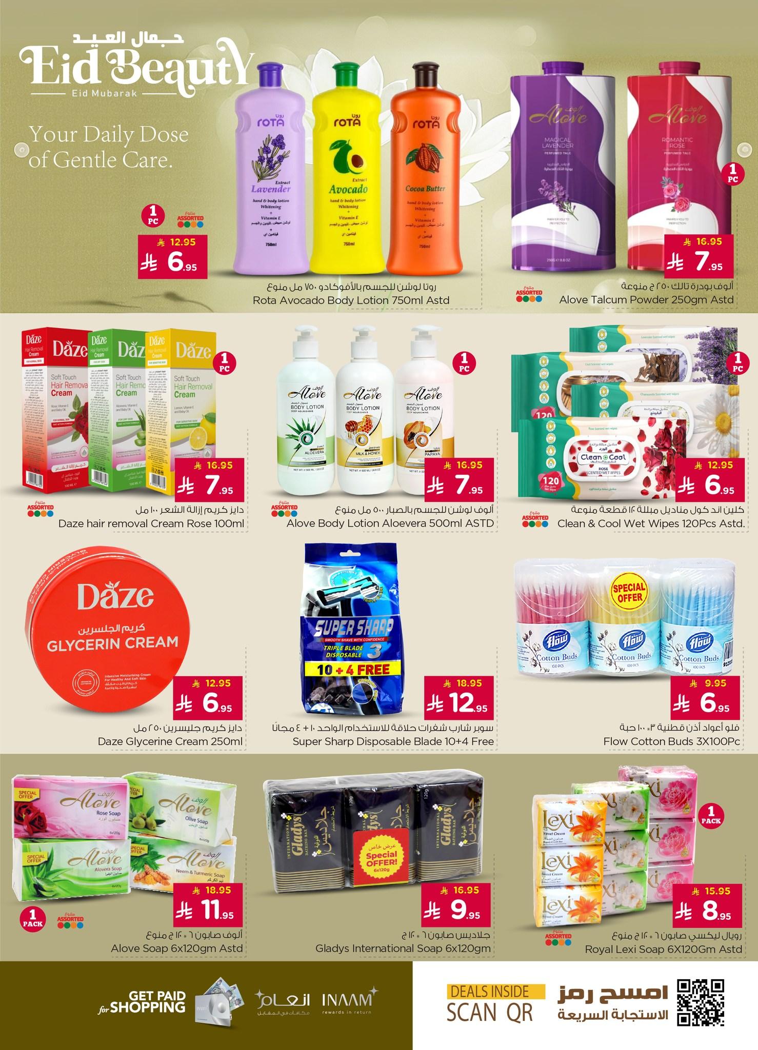 عروض نستو 16-24 مارس 2026 صفحة 8