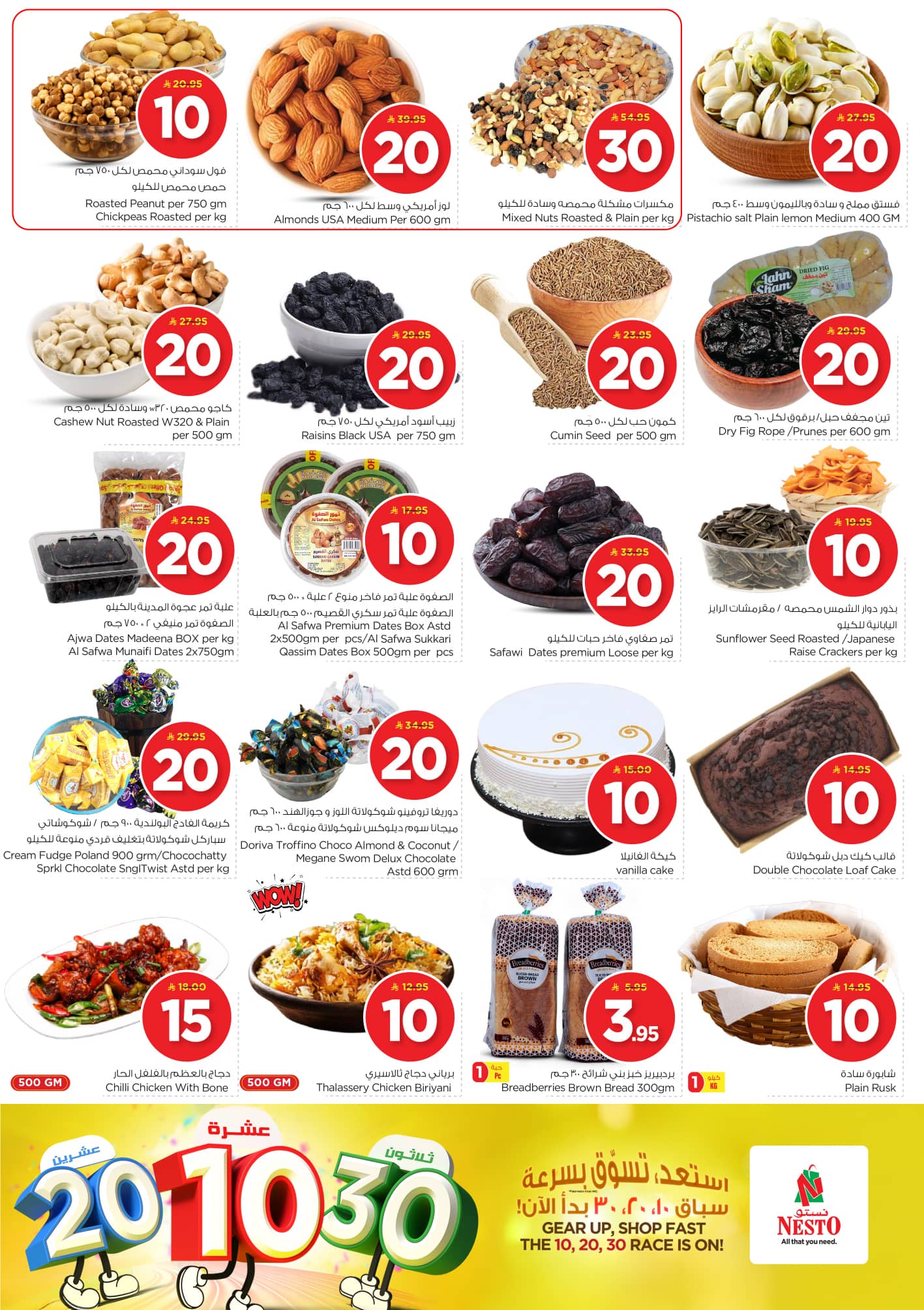 nesto offers from 17jun to 3jun 2025 عروض نستو من 17 يونيو حتى 3 يونيو 2025 صفحة رقم 4