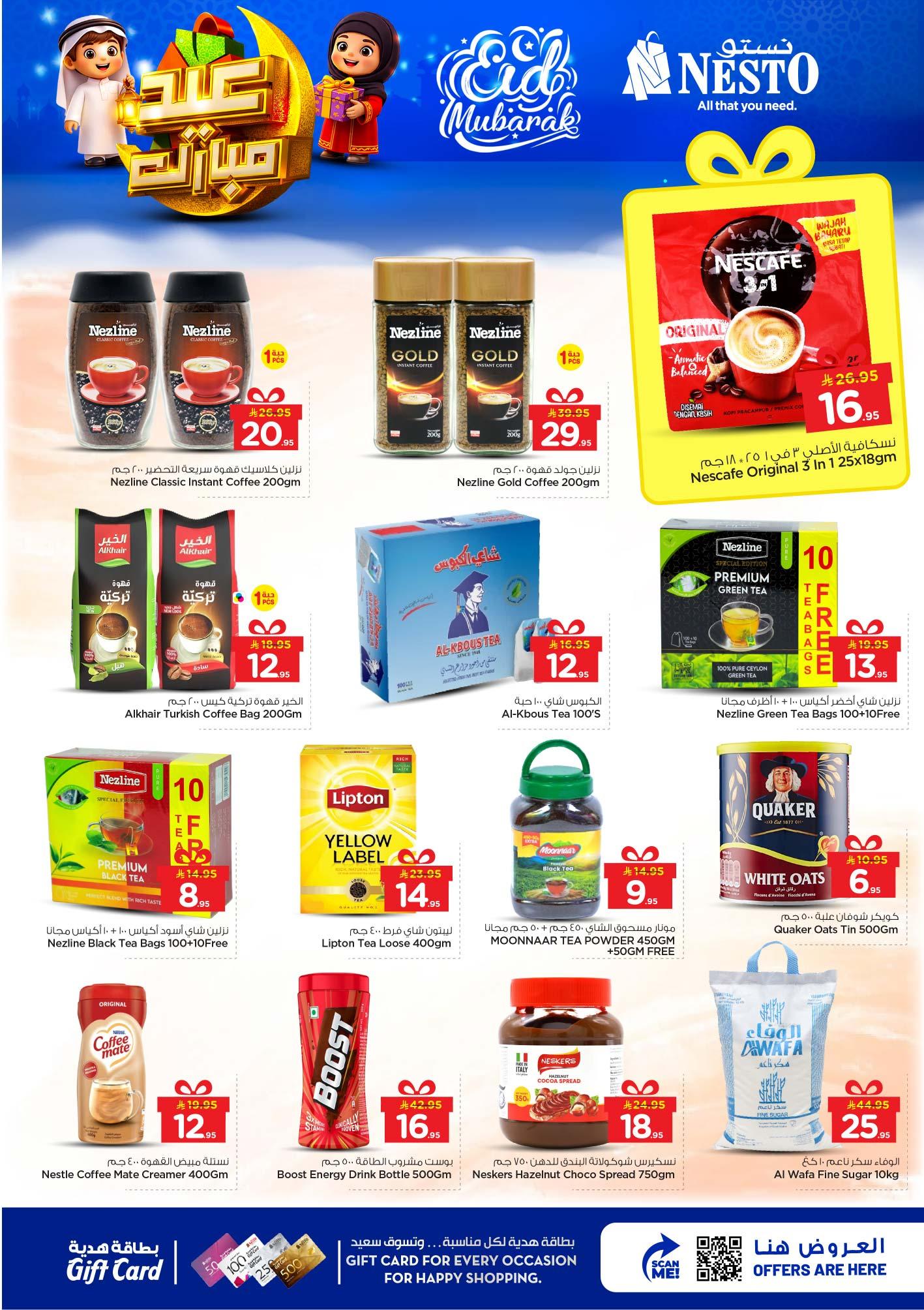 عروض نستو 18-24 مارس 2026 صفحة 43 - nesto offers 18-24 March 2026 page 43