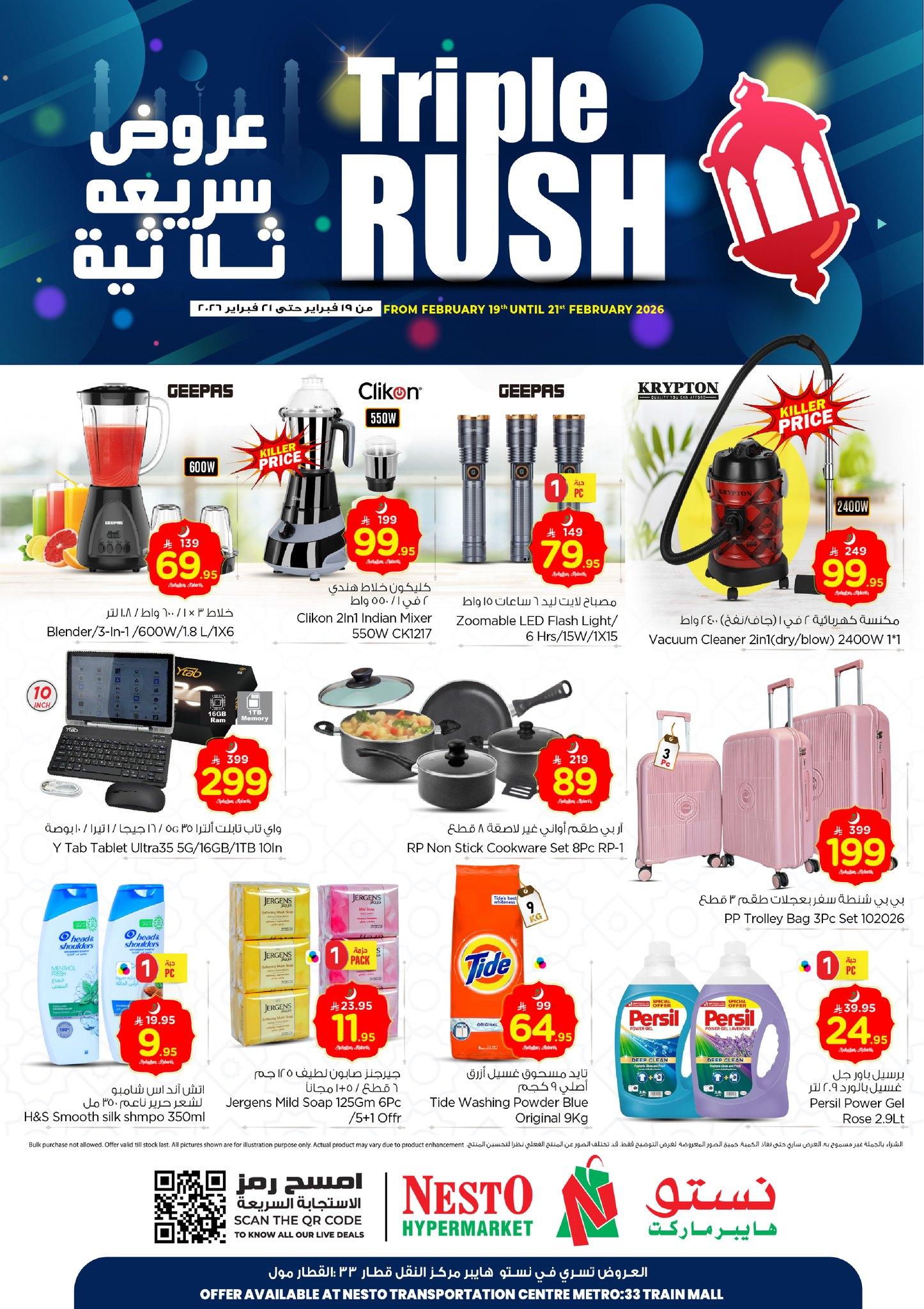 عروض نستو 19-21 فبراير 2026 صفحة 2
