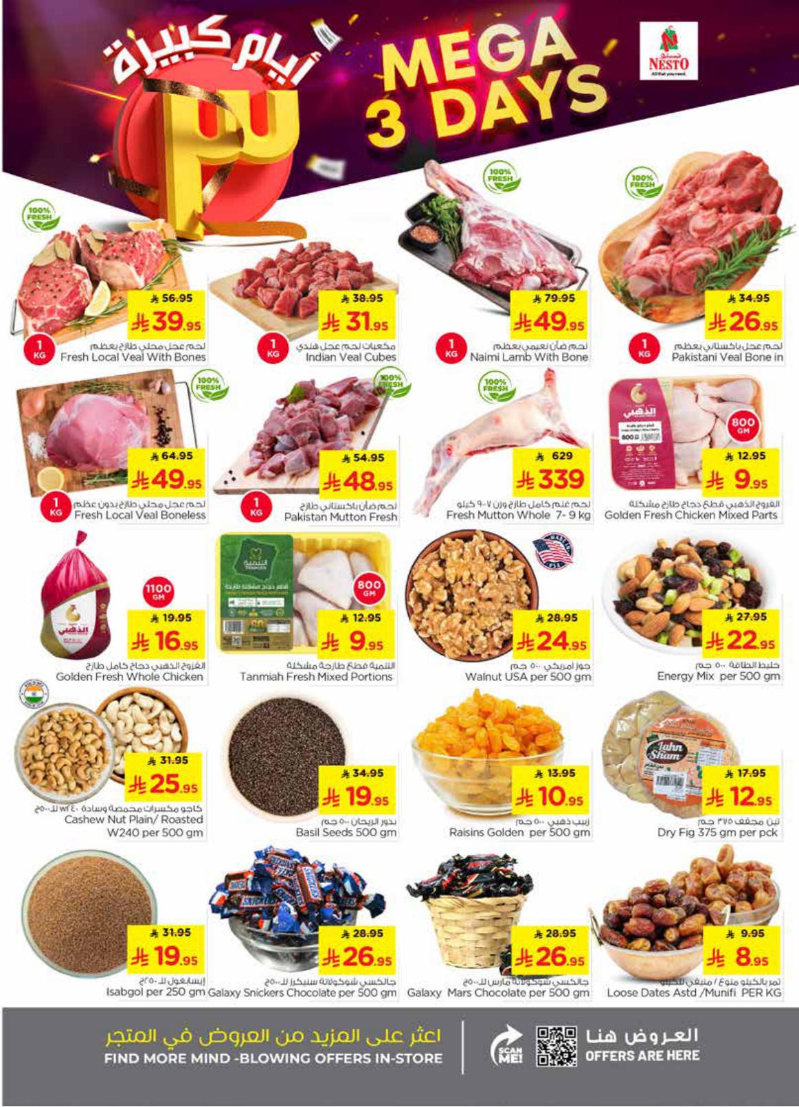 عروض نستو 1-3 مارس 2026 صفحة 3