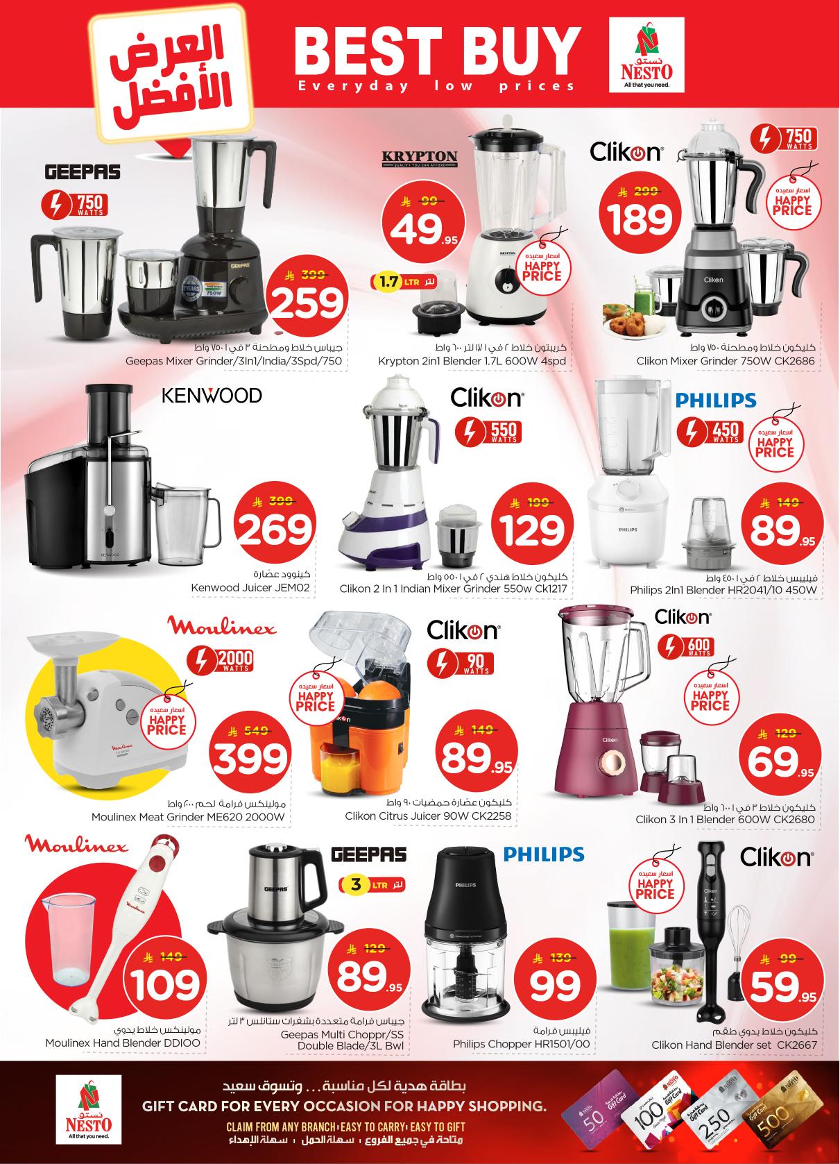 عروض نستو 21-27 يناير 2026 صفحة 11 - nesto offers 21-27 January 2026 page 11